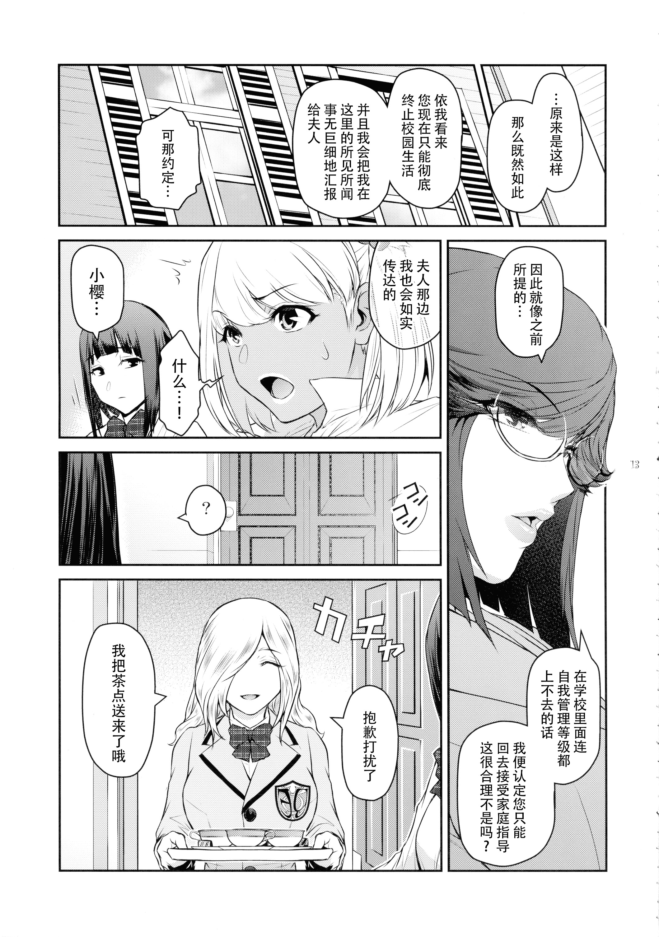[日本漫画] (C106) [ここのき屋 (ここのき奈緒)] ふたじょっ！5｜扶她学园！5 单本,巨乳大奶,露出,大阴茎#[29P]-13
