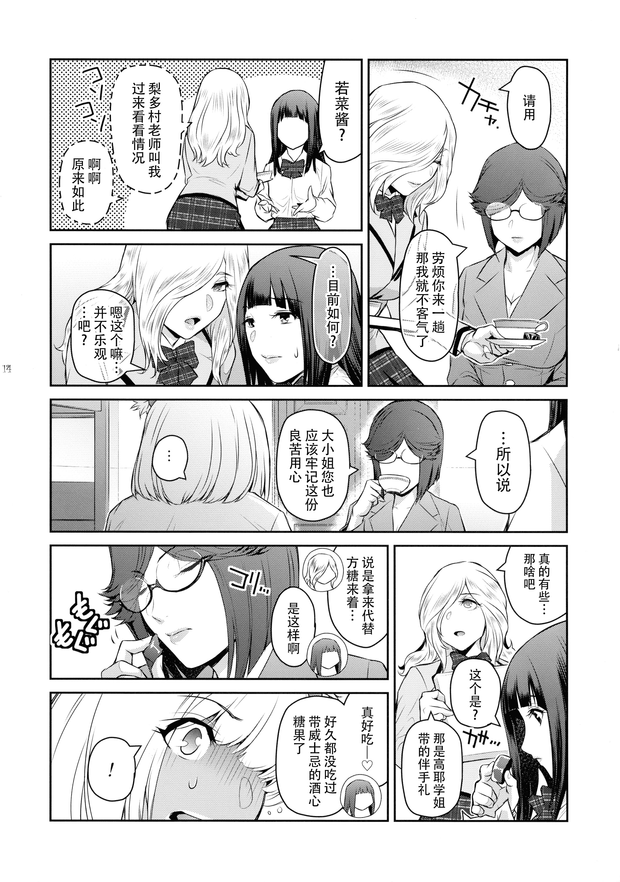 [日本漫画] (C106) [ここのき屋 (ここのき奈緒)] ふたじょっ！5｜扶她学园！5 单本,巨乳大奶,露出,大阴茎#[29P]-14
