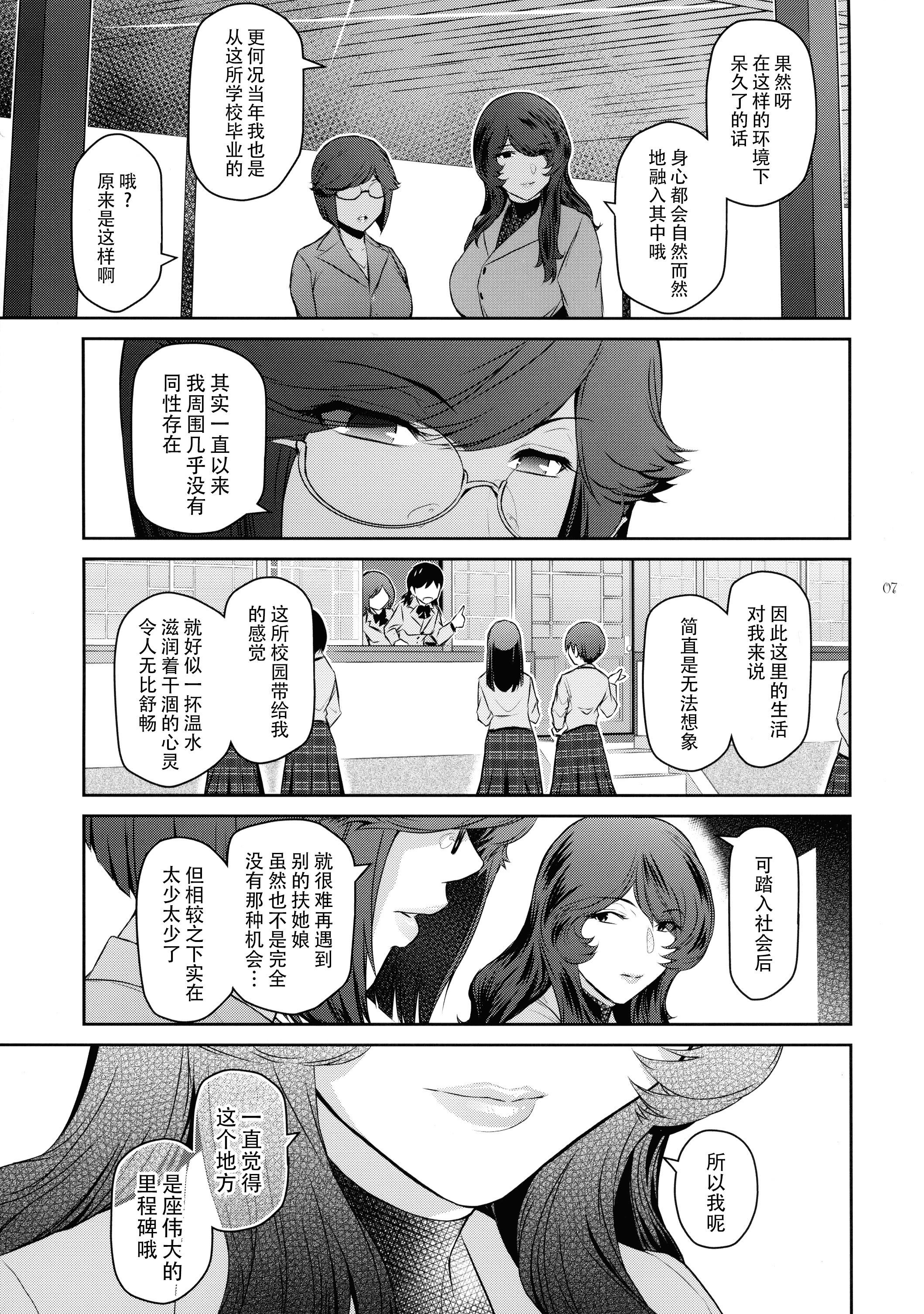[日本漫画] (C106) [ここのき屋 (ここのき奈緒)] ふたじょっ！5｜扶她学园！5 单本,巨乳大奶,露出,大阴茎#[29P]-7