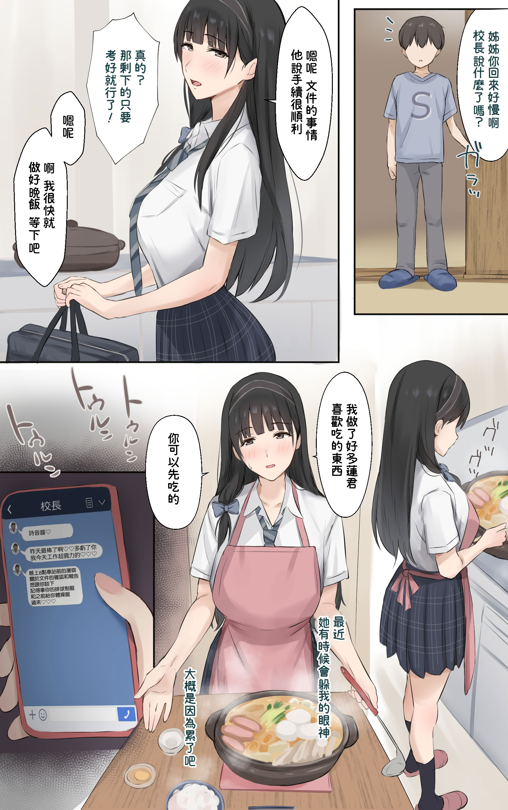 [日本漫画] [Riboshika Unit (リボシカ)] 僕のお姉ちゃんは世界で一番強くてかっこいいんだ。 (毛なしバージョン)｜我的姊姊她是世界上最强大而且最帥氣的人 (無陰毛版本) 单本,巨乳大奶,女学生,露出,女学生制服,全彩,大阴茎#[26P]-16