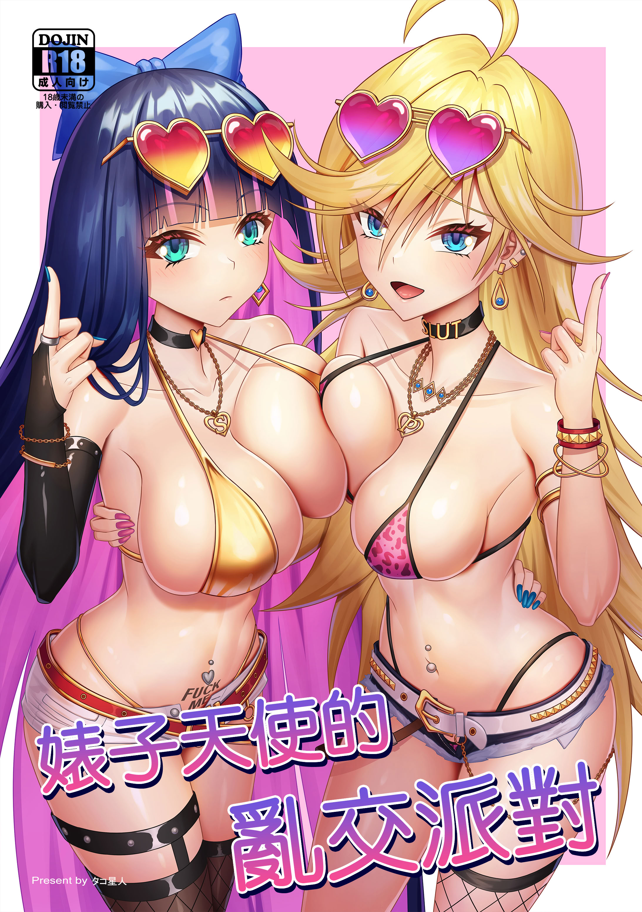 [日本漫画] [触手 in the deep sea (タコ星人)] ビッチ天使の乱交パーティー｜婊子天使的亂交派對 单本,巨乳大奶,露出,大阴茎#[27P]-1