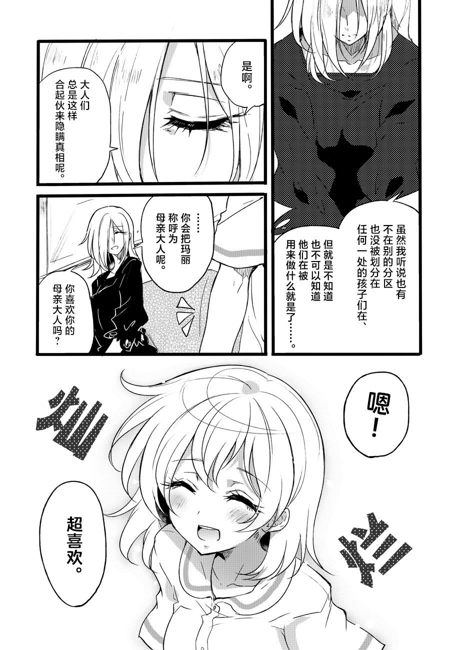 [日本漫画] [貧乏ゆすり超特急 (モチマコ)] 道化の騎士ララ・ウィステリア File08 + サイドストーリー 单本,巨乳大奶,露出,大阴茎#[34P]-28