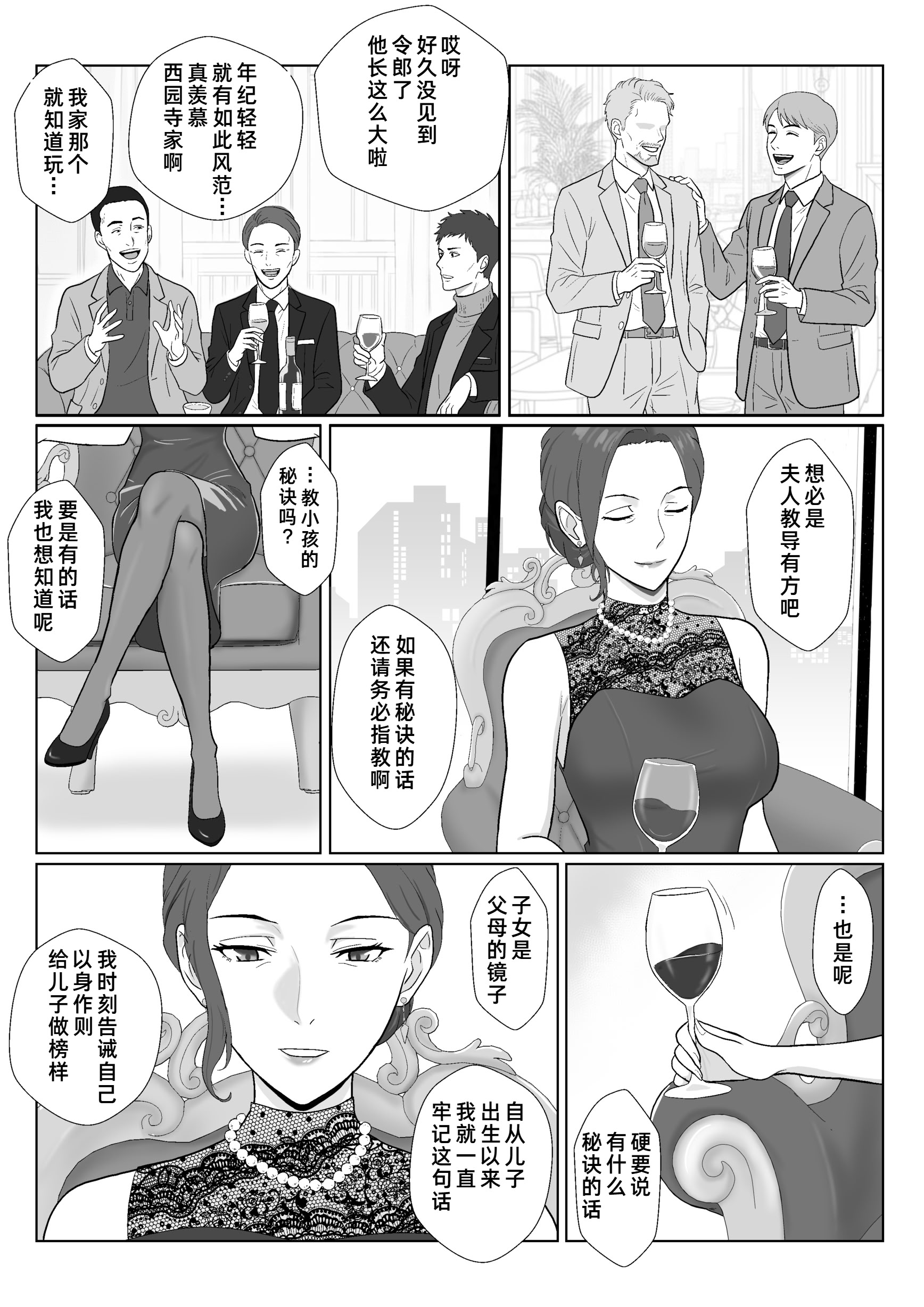[日本漫画] [紀山ハル] セレブで高飛車なイジメっ子のママを寝取る話 单本,巨乳大奶,露出,大阴茎#[26P]-17