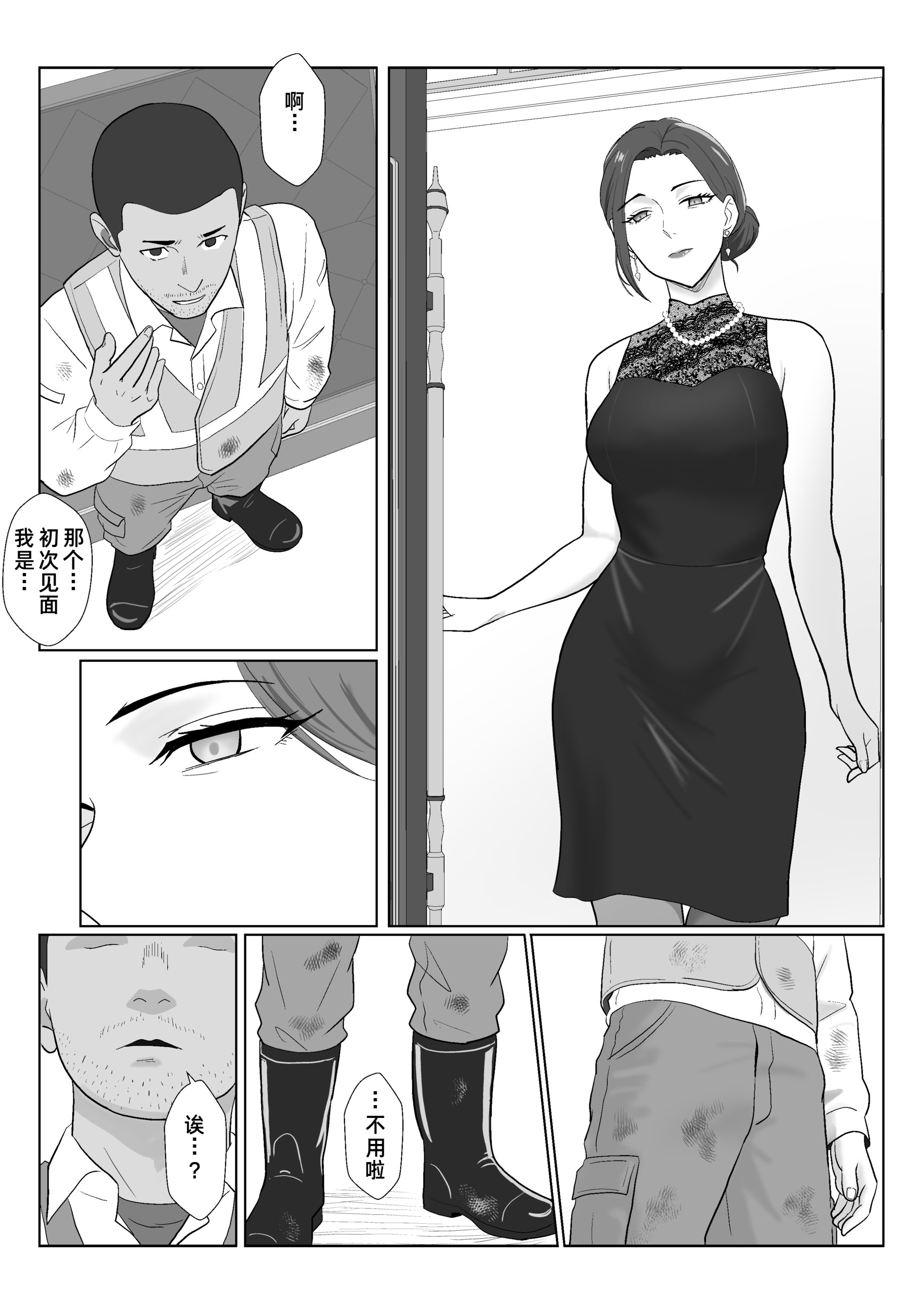 [日本漫画] [紀山ハル] セレブで高飛車なイジメっ子のママを寝取る話 单本,巨乳大奶,露出,大阴茎#[26P]-20