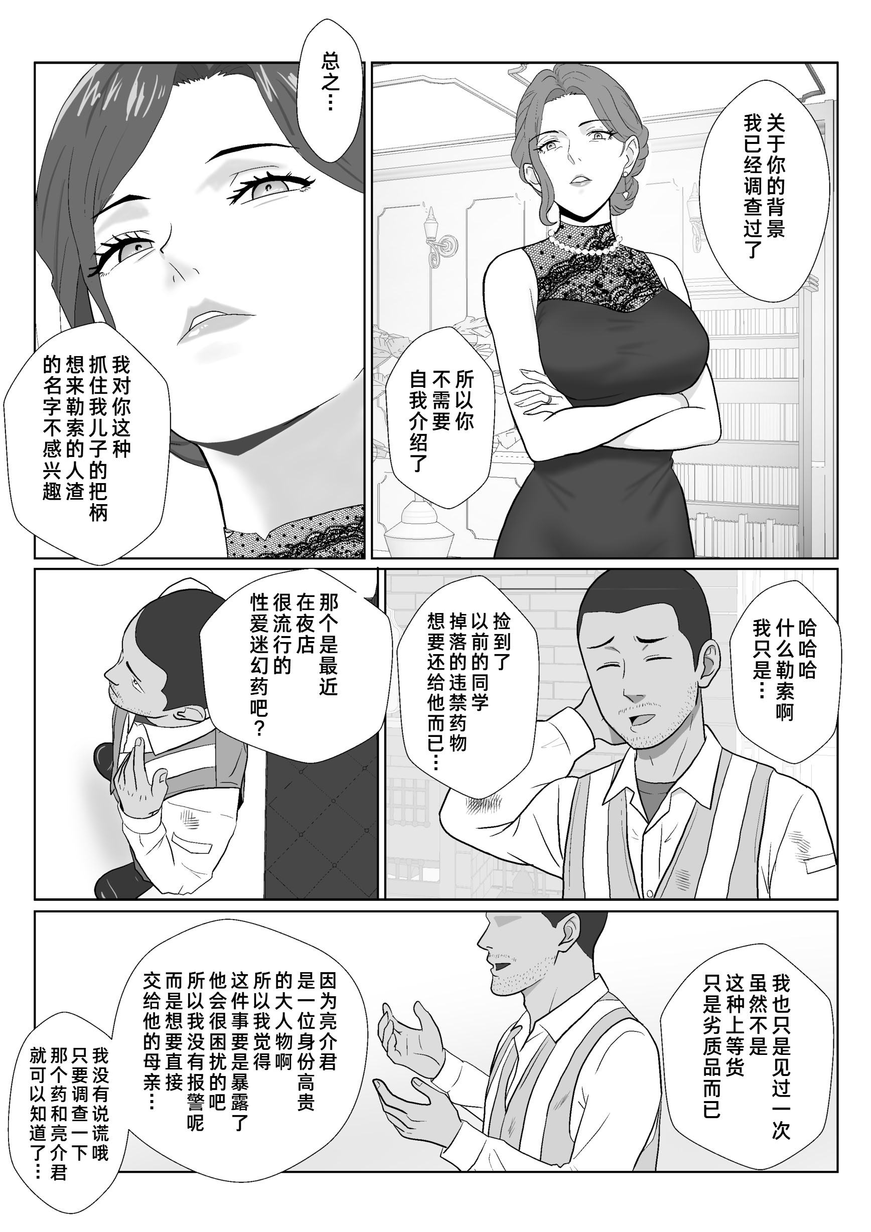 [日本漫画] [紀山ハル] セレブで高飛車なイジメっ子のママを寝取る話 单本,巨乳大奶,露出,大阴茎#[26P]-21