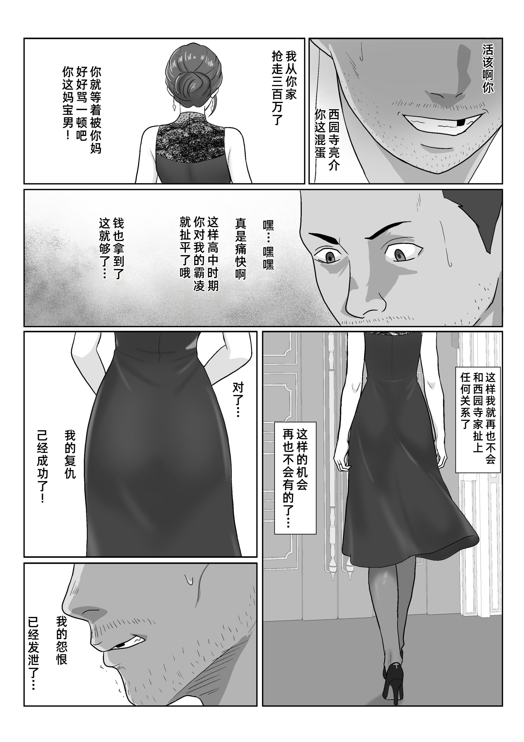 [日本漫画] [紀山ハル] セレブで高飛車なイジメっ子のママを寝取る話 单本,巨乳大奶,露出,大阴茎#[26P]-23