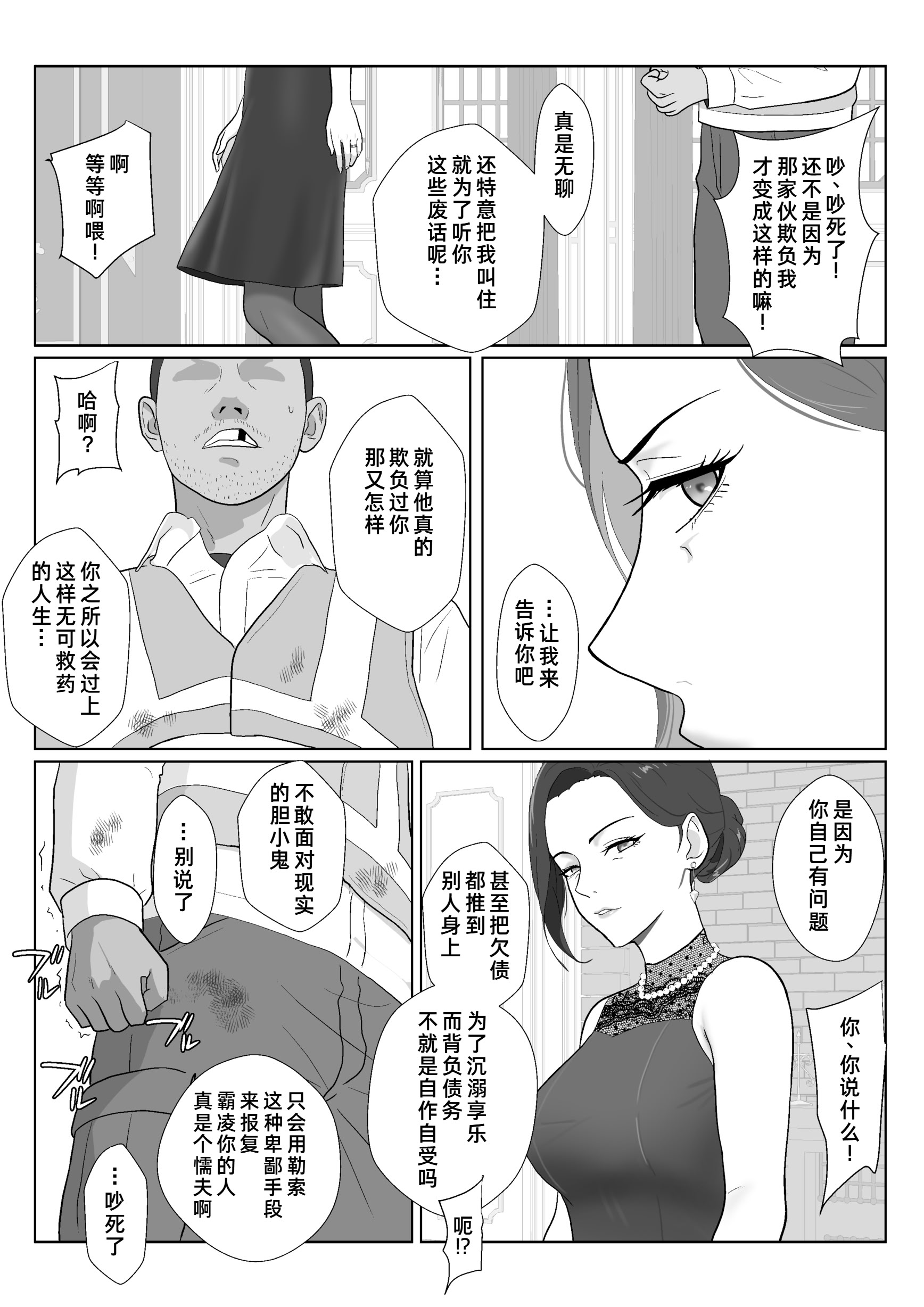 [日本漫画] [紀山ハル] セレブで高飛車なイジメっ子のママを寝取る話 单本,巨乳大奶,露出,大阴茎#[26P]-26
