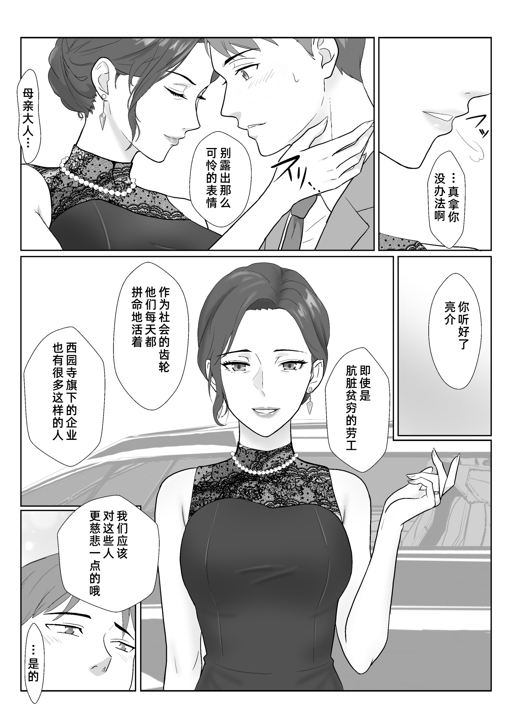 [日本漫画] [紀山ハル] セレブで高飛車なイジメっ子のママを寝取る話 单本,巨乳大奶,露出,大阴茎#[26P]-6