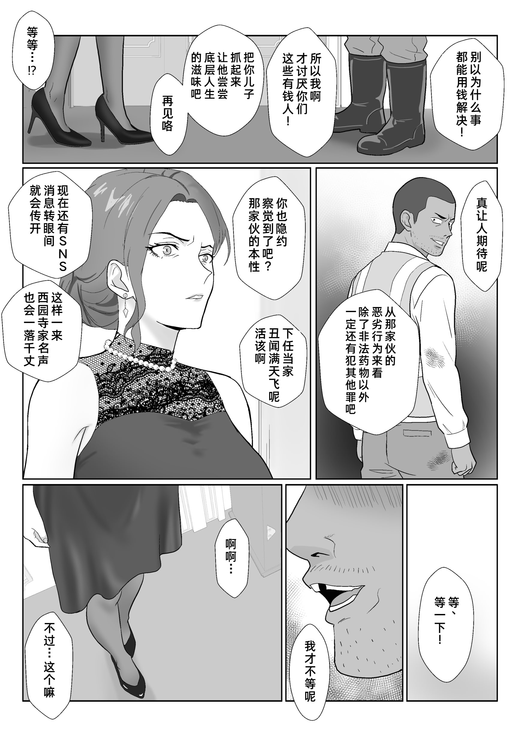 [日本漫画] [紀山ハル] セレブで高飛車なイジメっ子のママを寝取る話 单本,巨乳大奶,露出,大阴茎#[27P]-2