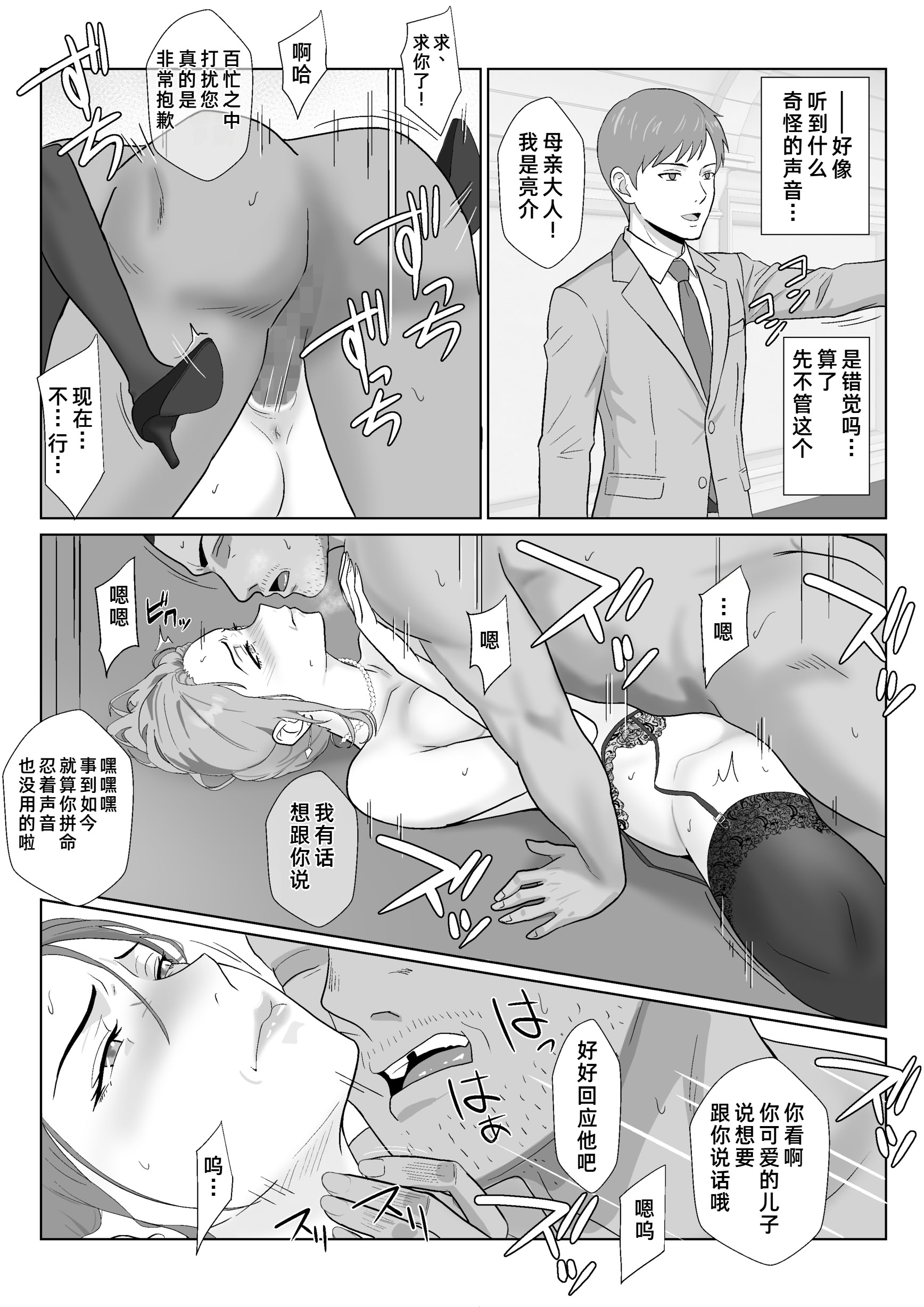 [日本漫画] [紀山ハル] セレブで高飛車なイジメっ子のママを寝取る話 单本,巨乳大奶,露出,大阴茎#[27P]-20