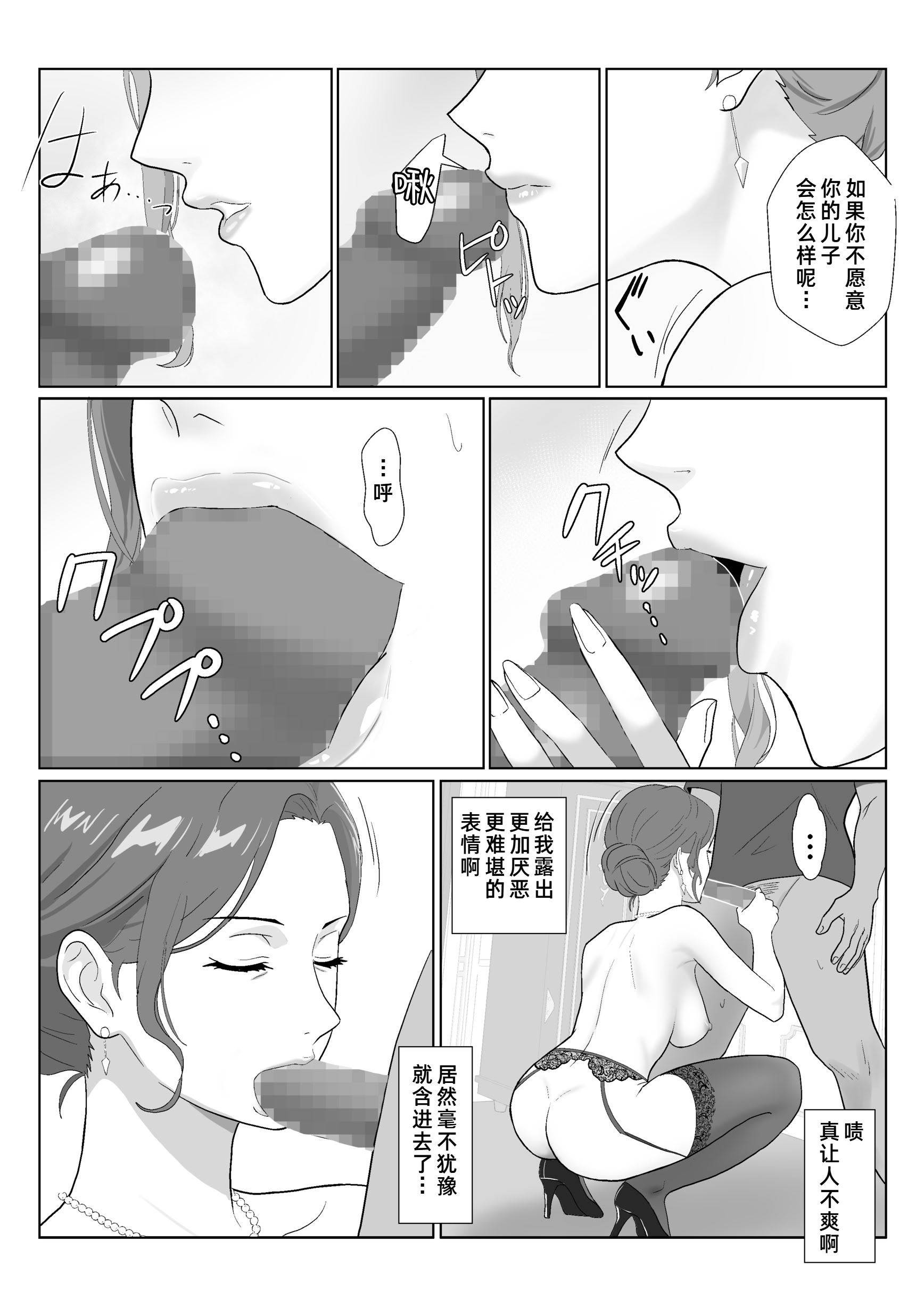 [日本漫画] [紀山ハル] セレブで高飛車なイジメっ子のママを寝取る話 单本,巨乳大奶,露出,大阴茎#[27P]-6