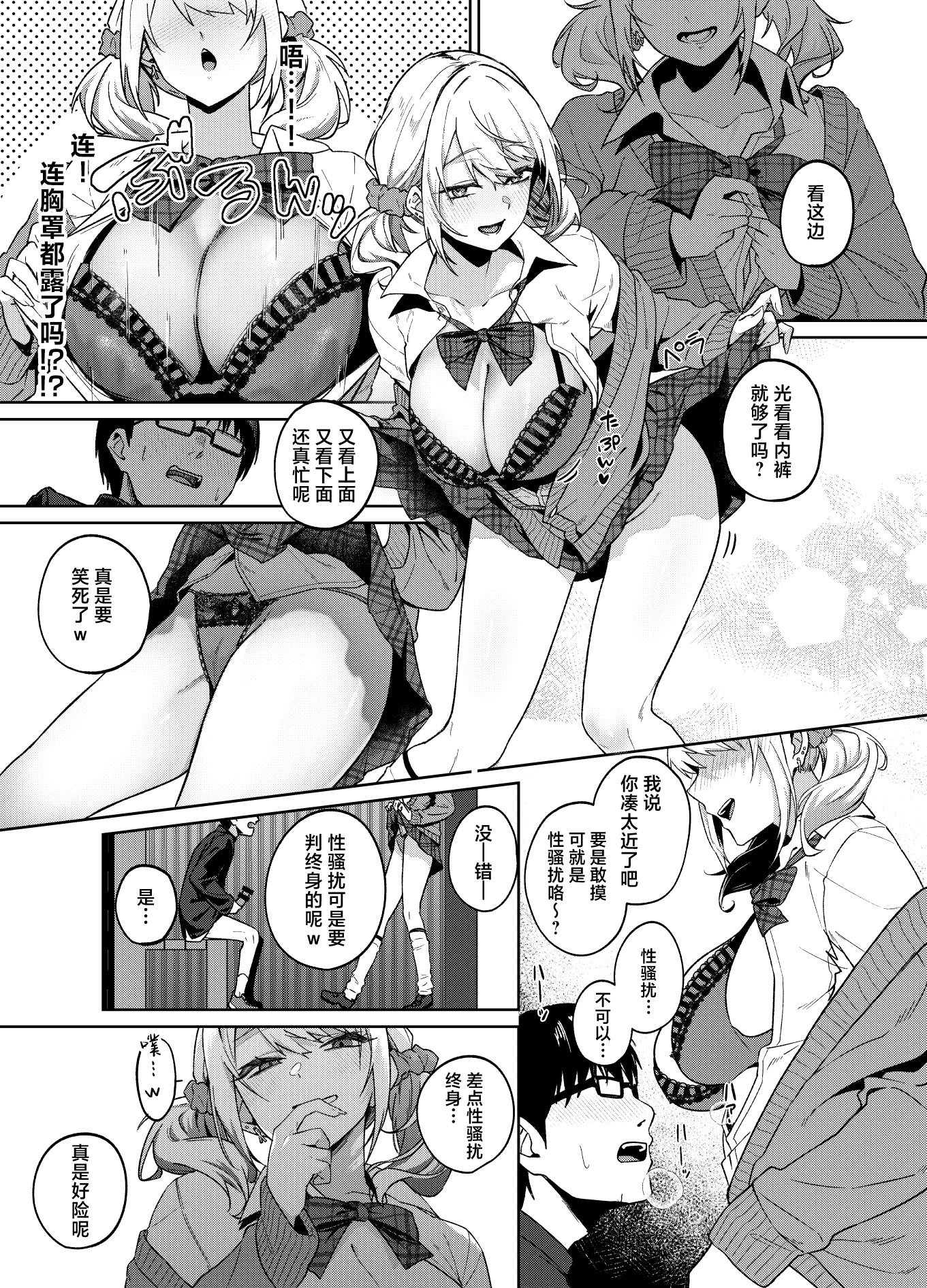 [日本漫画] [ドデカビタミン (あきすこ)] 暇人ギャルは僕の事があんまり好きじゃない｜无所事事的辣妹对我似乎不怎么喜欢 单本,巨乳大奶,露出,大阴茎#[26P]-13