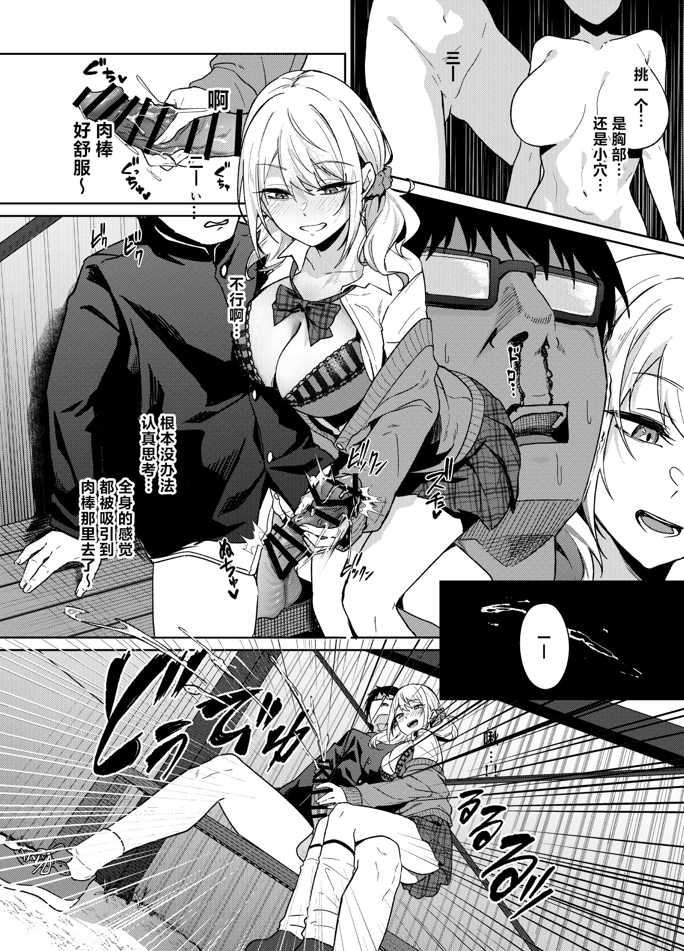 [日本漫画] [ドデカビタミン (あきすこ)] 暇人ギャルは僕の事があんまり好きじゃない｜无所事事的辣妹对我似乎不怎么喜欢 单本,巨乳大奶,露出,大阴茎#[26P]-16