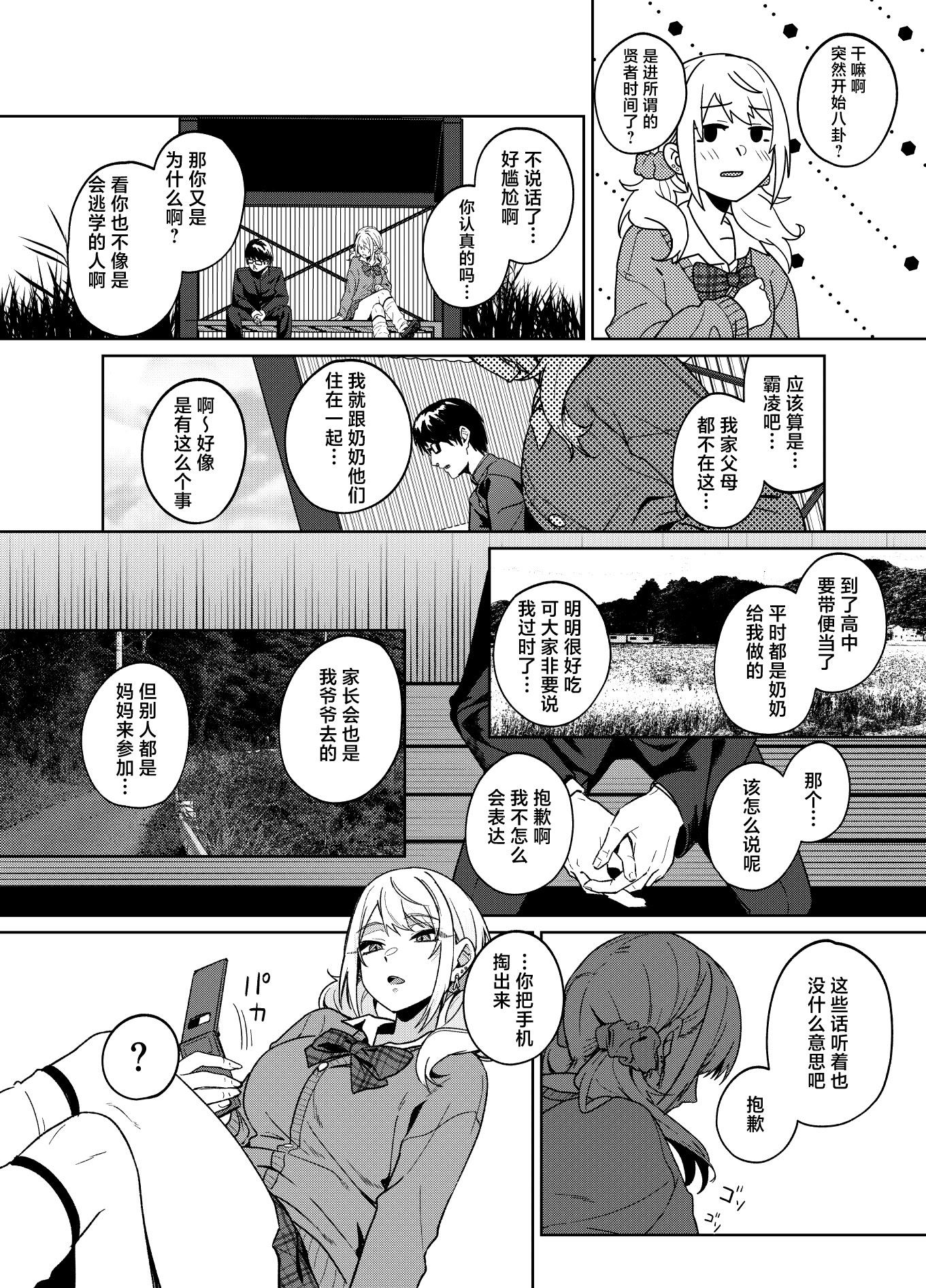 [日本漫画] [ドデカビタミン (あきすこ)] 暇人ギャルは僕の事があんまり好きじゃない｜无所事事的辣妹对我似乎不怎么喜欢 单本,巨乳大奶,露出,大阴茎#[26P]-18