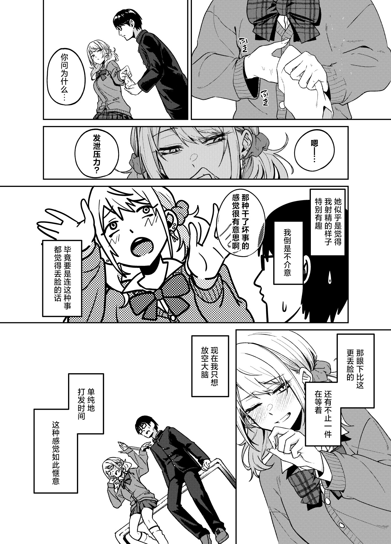 [日本漫画] [ドデカビタミン (あきすこ)] 暇人ギャルは僕の事があんまり好きじゃない｜无所事事的辣妹对我似乎不怎么喜欢 单本,巨乳大奶,露出,大阴茎#[26P]-24