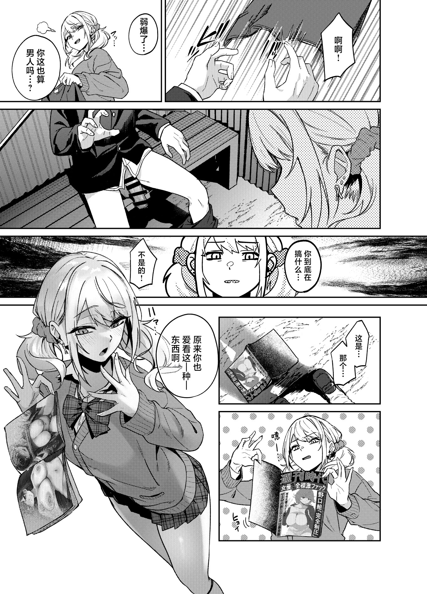 [日本漫画] [ドデカビタミン (あきすこ)] 暇人ギャルは僕の事があんまり好きじゃない｜无所事事的辣妹对我似乎不怎么喜欢 单本,巨乳大奶,露出,大阴茎#[26P]-9