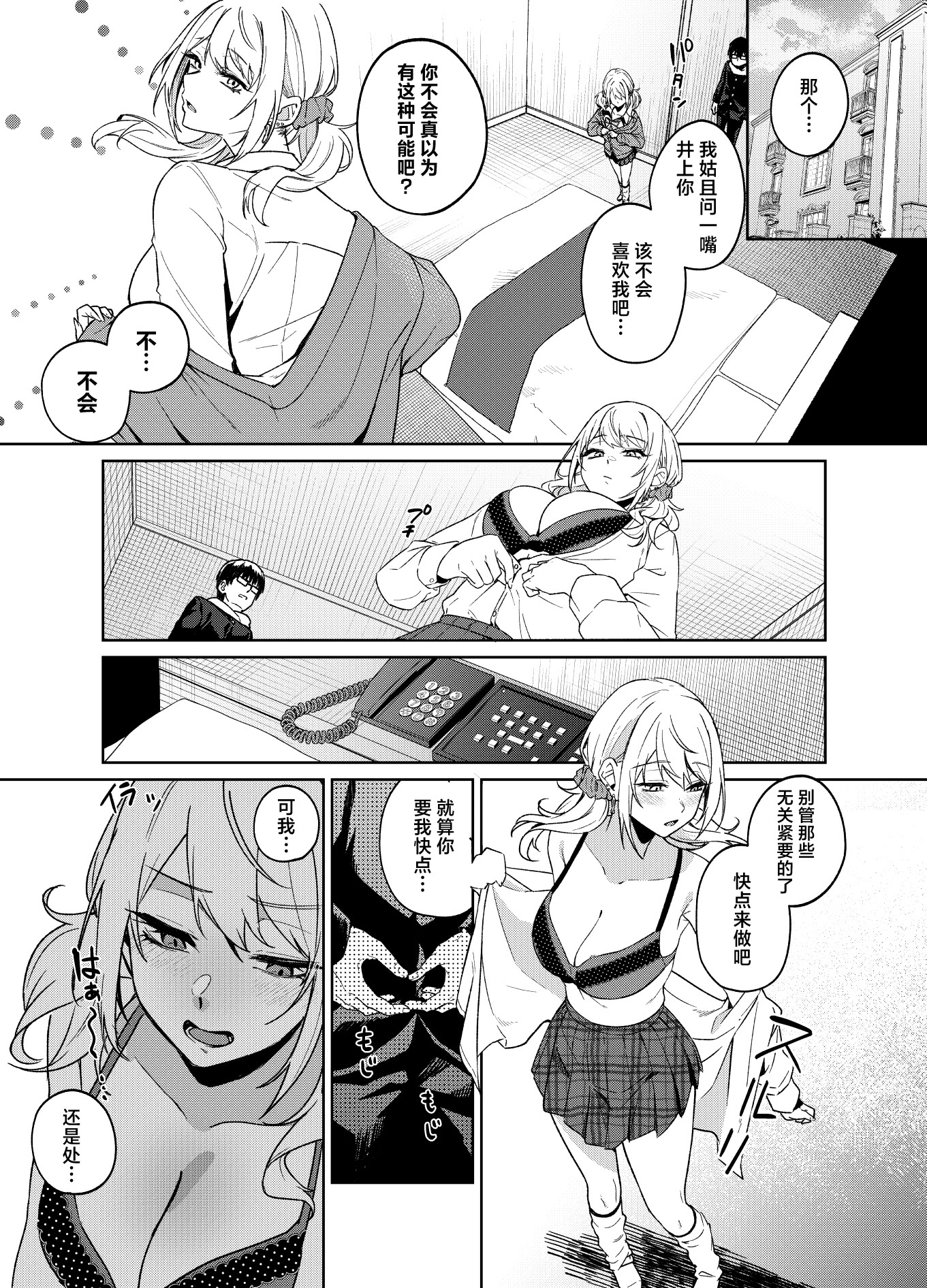 [日本漫画] [ドデカビタミン (あきすこ)] 暇人ギャルは僕の事があんまり好きじゃない｜无所事事的辣妹对我似乎不怎么喜欢 单本,巨乳大奶,露出,大阴茎#[27P]-3