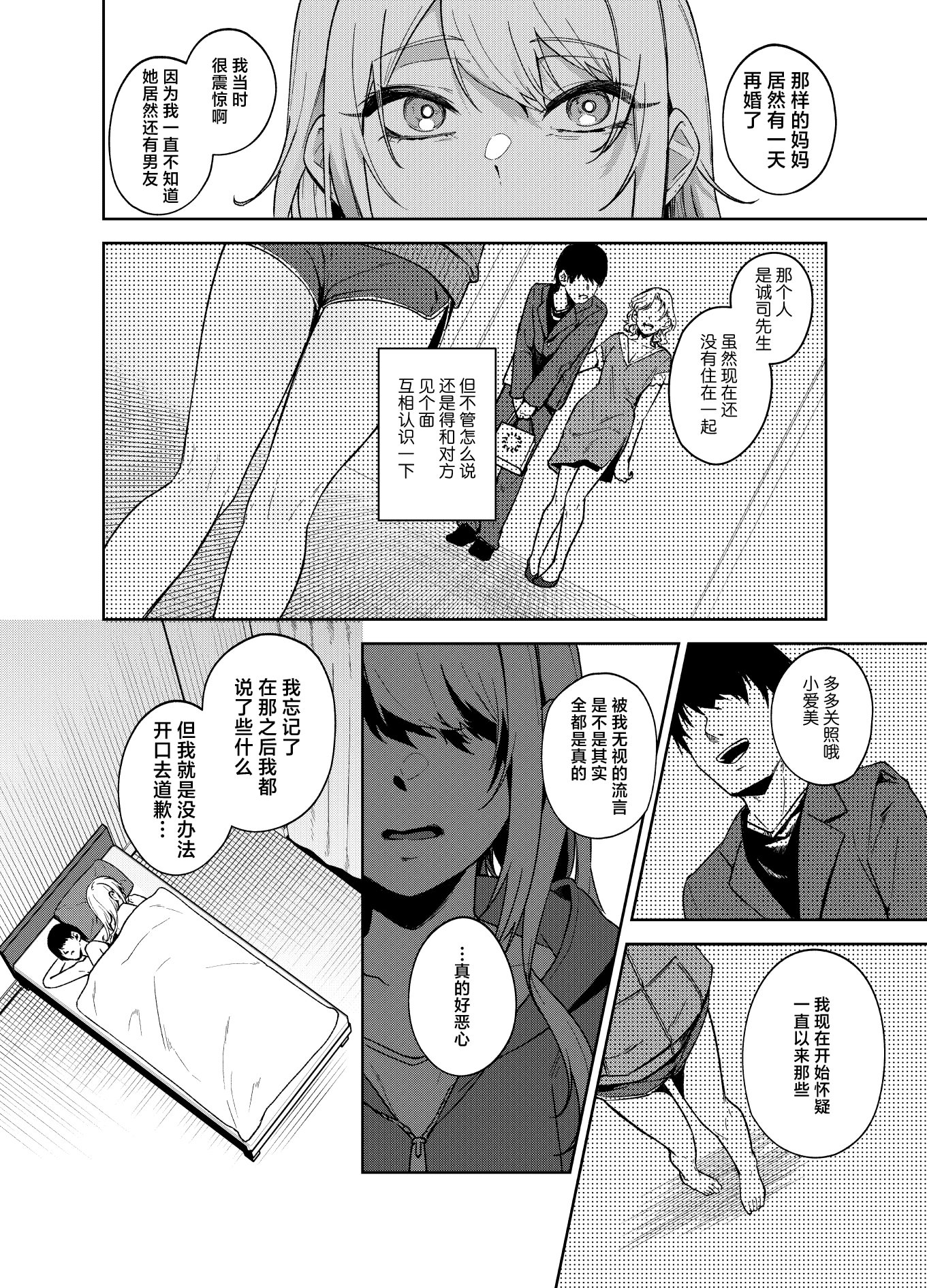 [日本漫画] [ドデカビタミン (あきすこ)] 暇人ギャルは僕の事があんまり好きじゃない｜无所事事的辣妹对我似乎不怎么喜欢 单本,巨乳大奶,露出,大阴茎#[27P]-21