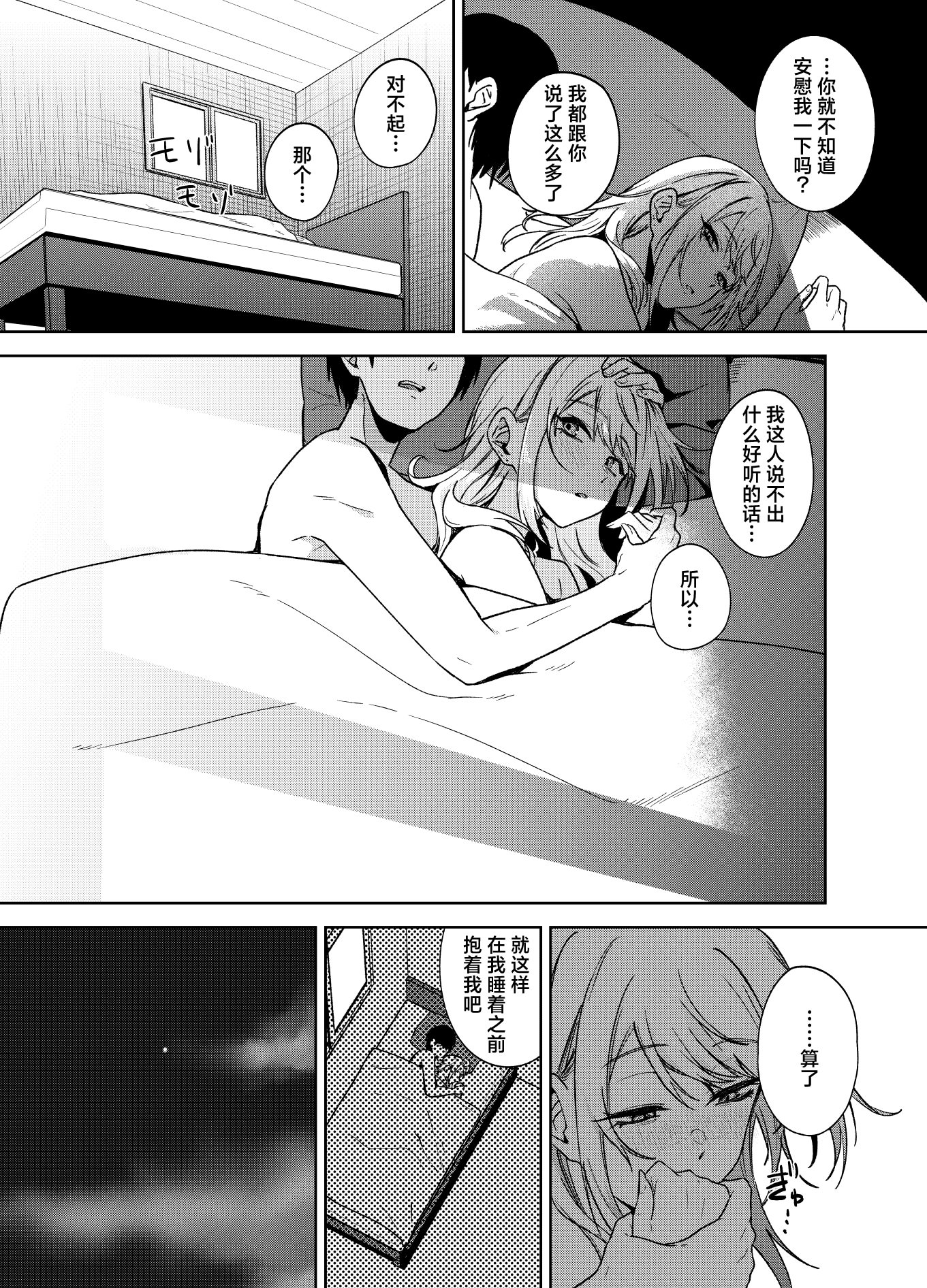 [日本漫画] [ドデカビタミン (あきすこ)] 暇人ギャルは僕の事があんまり好きじゃない｜无所事事的辣妹对我似乎不怎么喜欢 单本,巨乳大奶,露出,大阴茎#[27P]-22