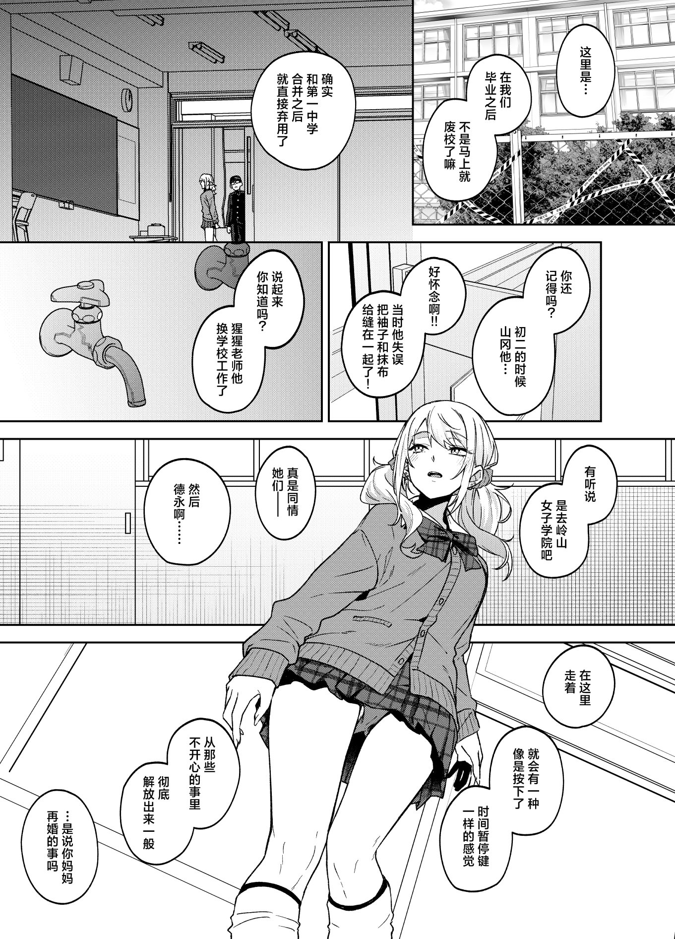 [日本漫画] [ドデカビタミン (あきすこ)] 暇人ギャルは僕の事があんまり好きじゃない｜无所事事的辣妹对我似乎不怎么喜欢 单本,巨乳大奶,露出,大阴茎#[27P]-26