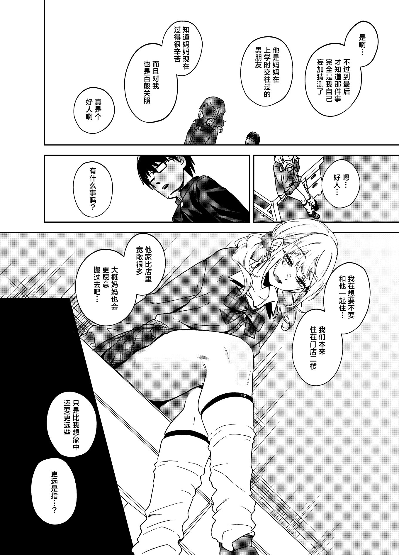 [日本漫画] [ドデカビタミン (あきすこ)] 暇人ギャルは僕の事があんまり好きじゃない｜无所事事的辣妹对我似乎不怎么喜欢 单本,巨乳大奶,露出,大阴茎#[27P]-27