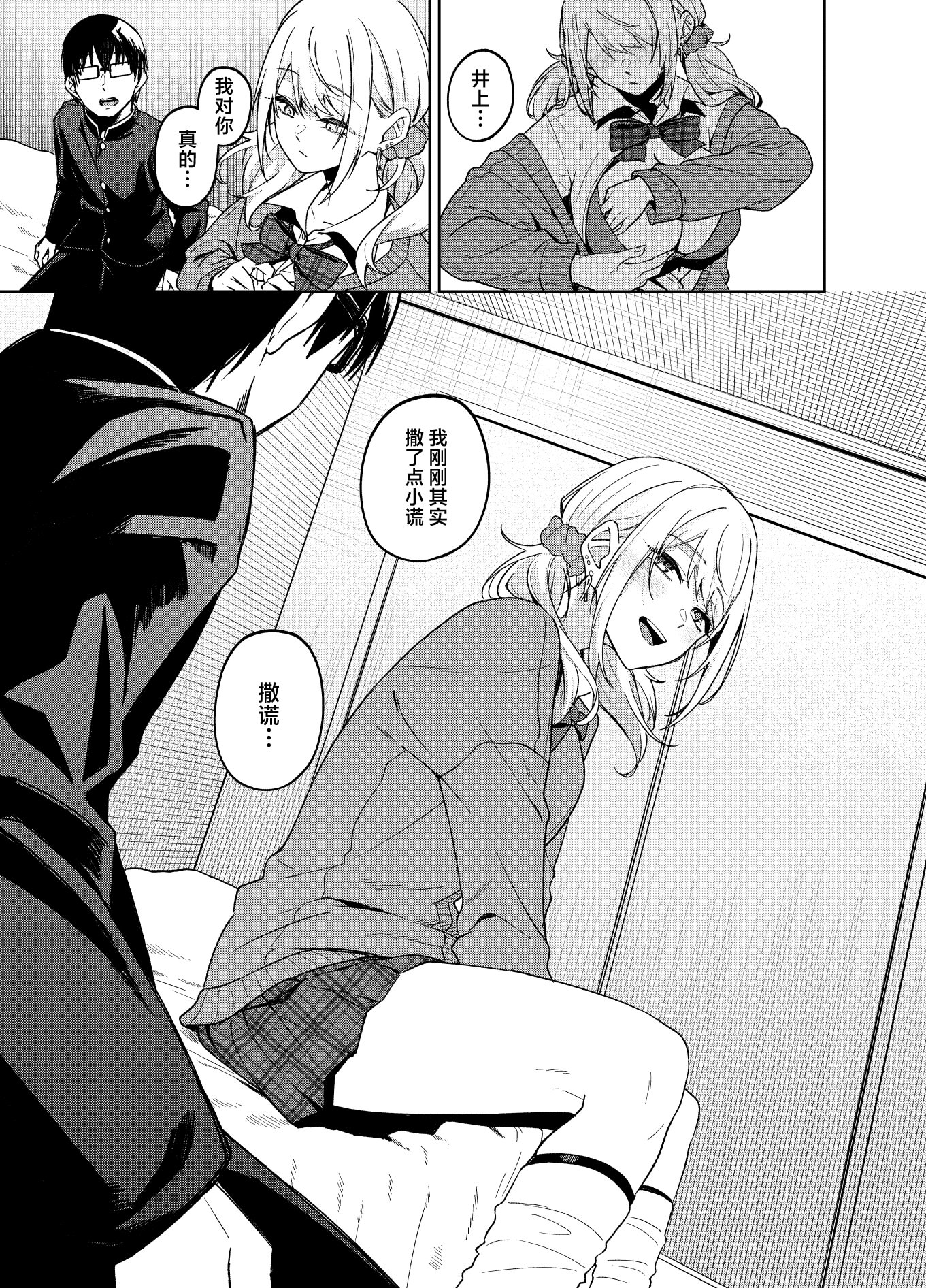 [日本漫画] [ドデカビタミン (あきすこ)] 暇人ギャルは僕の事があんまり好きじゃない｜无所事事的辣妹对我似乎不怎么喜欢 单本,巨乳大奶,露出,大阴茎#[14P]-10