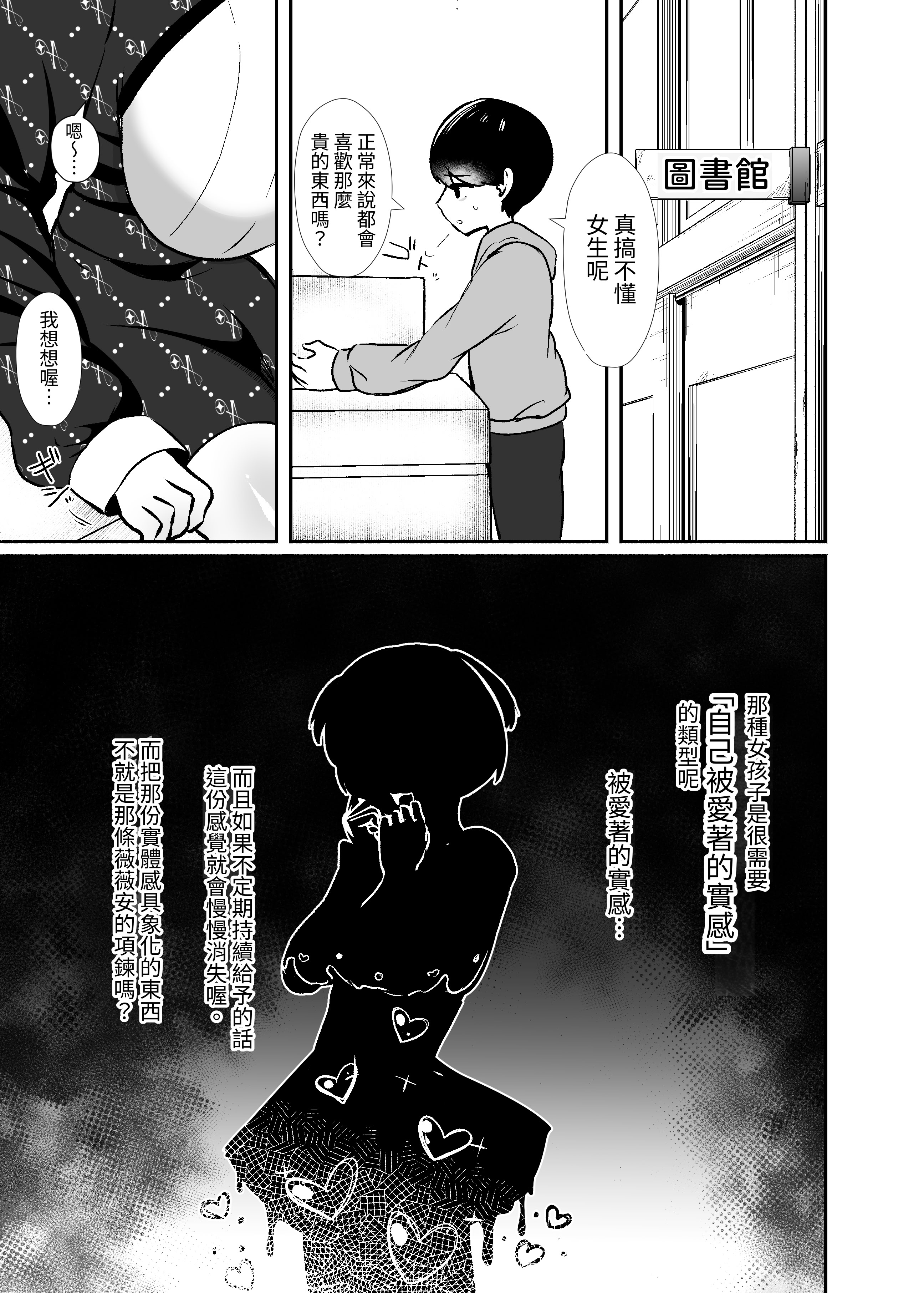 [日本漫画] [LittlePencil (えむみやにゃむ)] トロける浮気、壊れる僕 ～ゆるふわ巨乳先輩の甘い支配と歪んだ共依存～ 单本,巨乳大奶,露出,大阴茎#[26P]-10
