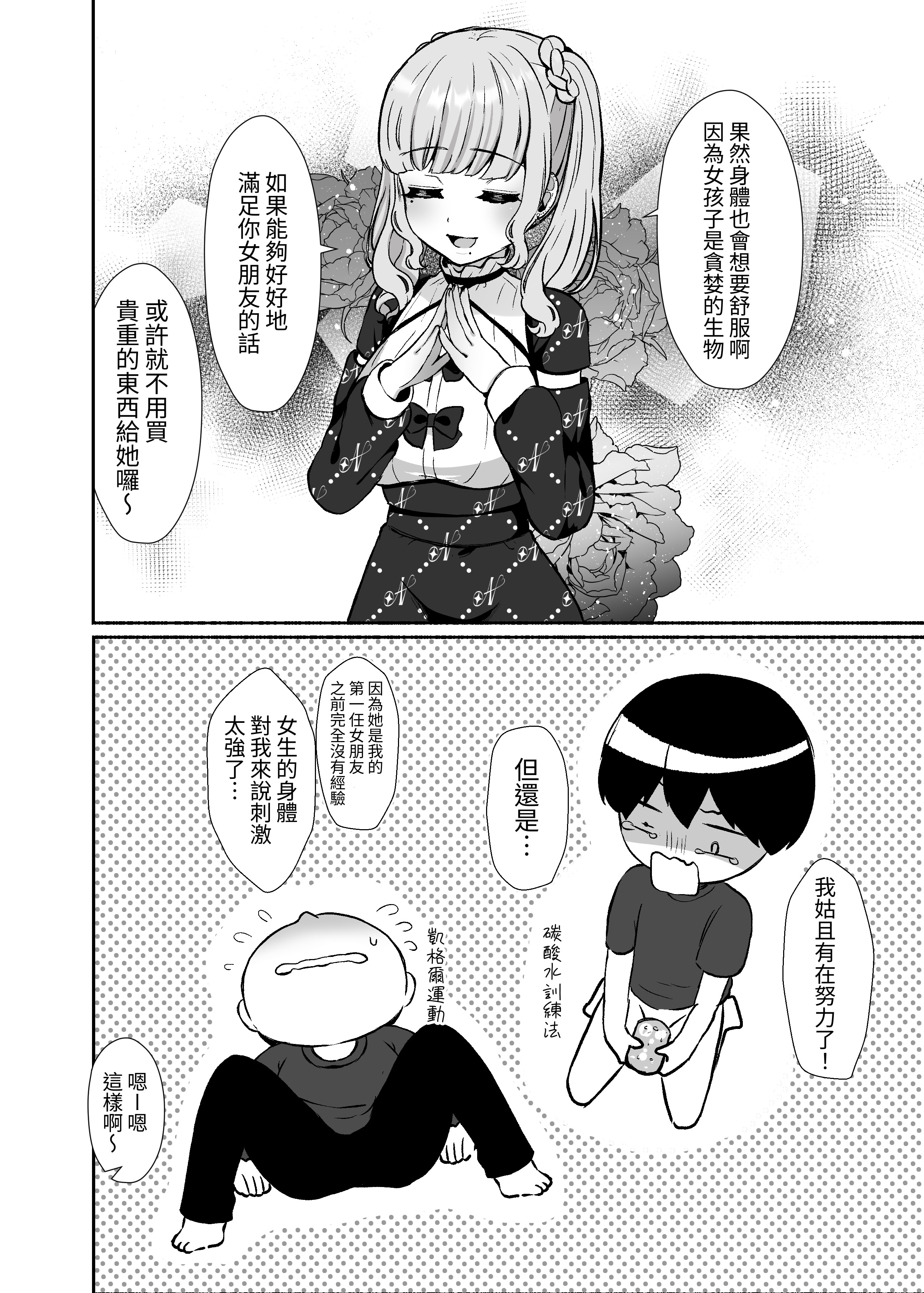 [日本漫画] [LittlePencil (えむみやにゃむ)] トロける浮気、壊れる僕 ～ゆるふわ巨乳先輩の甘い支配と歪んだ共依存～ 单本,巨乳大奶,露出,大阴茎#[26P]-15