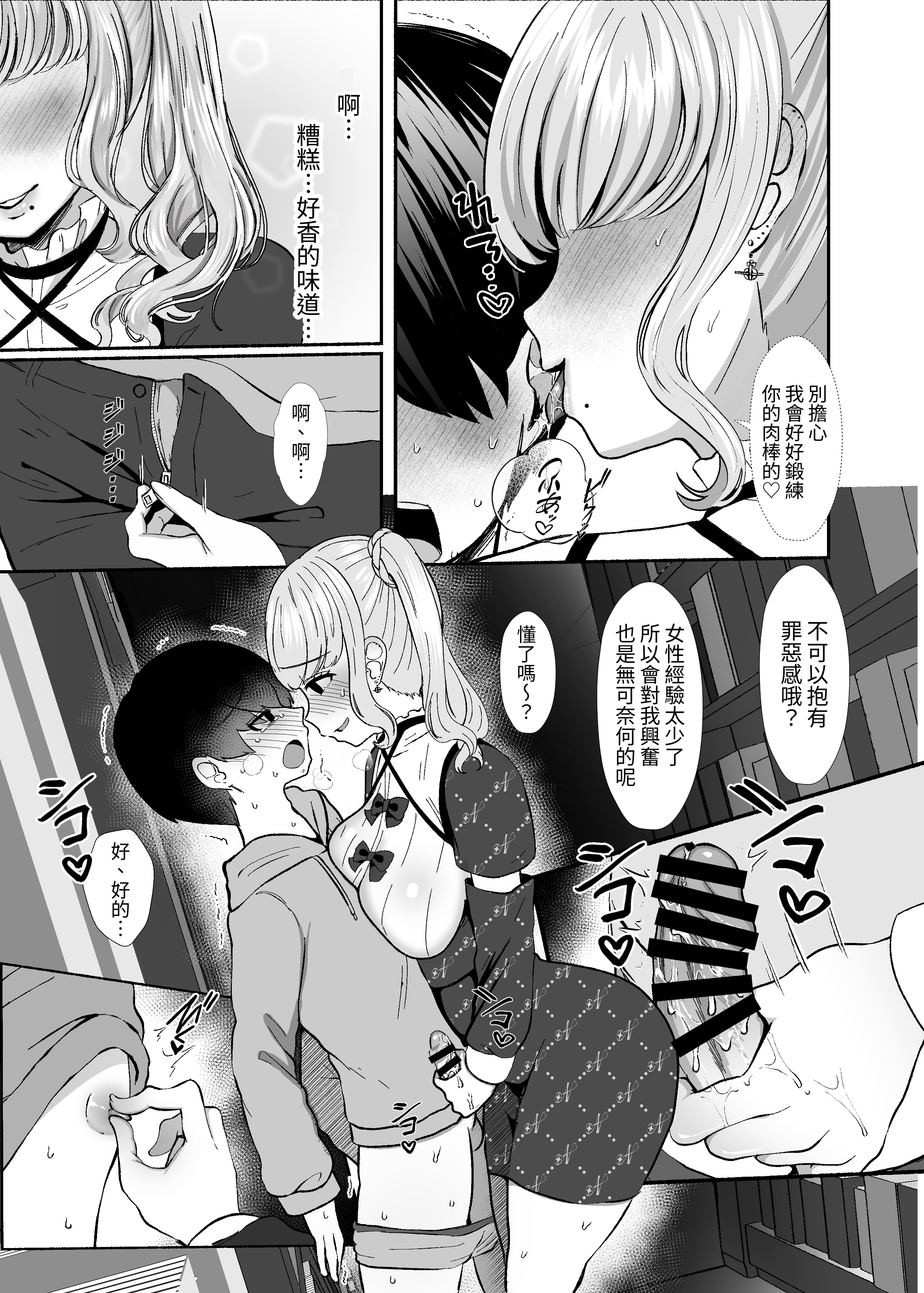 [日本漫画] [LittlePencil (えむみやにゃむ)] トロける浮気、壊れる僕 ～ゆるふわ巨乳先輩の甘い支配と歪んだ共依存～ 单本,巨乳大奶,露出,大阴茎#[26P]-18