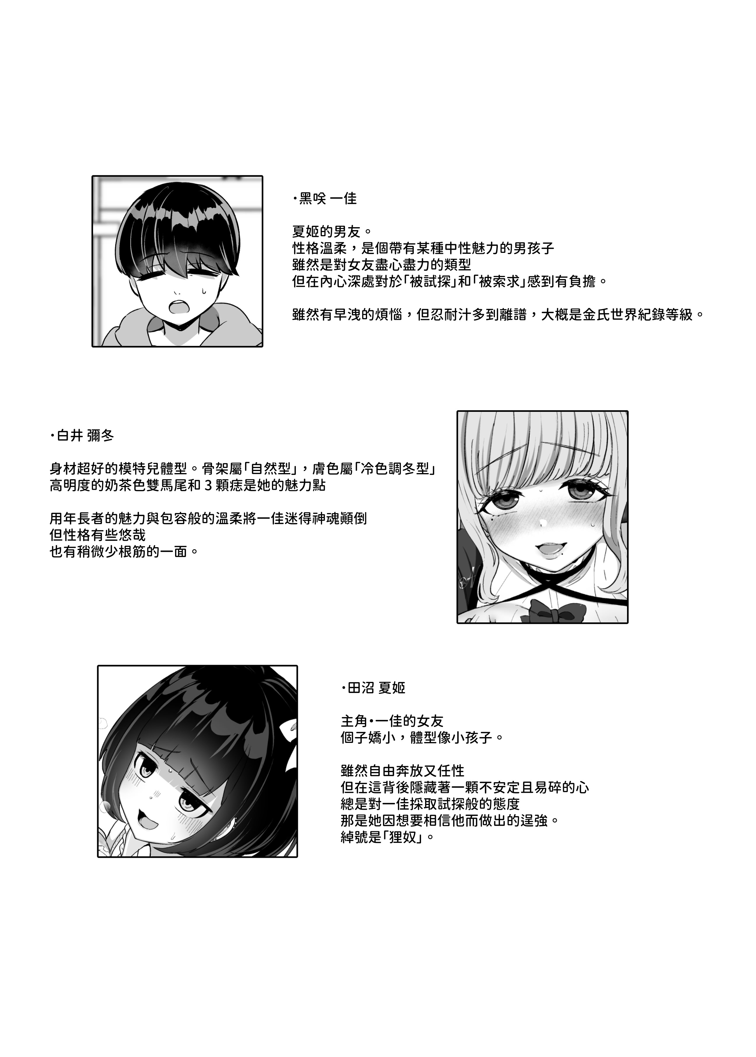 [日本漫画] [LittlePencil (えむみやにゃむ)] トロける浮気、壊れる僕 ～ゆるふわ巨乳先輩の甘い支配と歪んだ共依存～ 单本,巨乳大奶,露出,大阴茎#[26P]-2