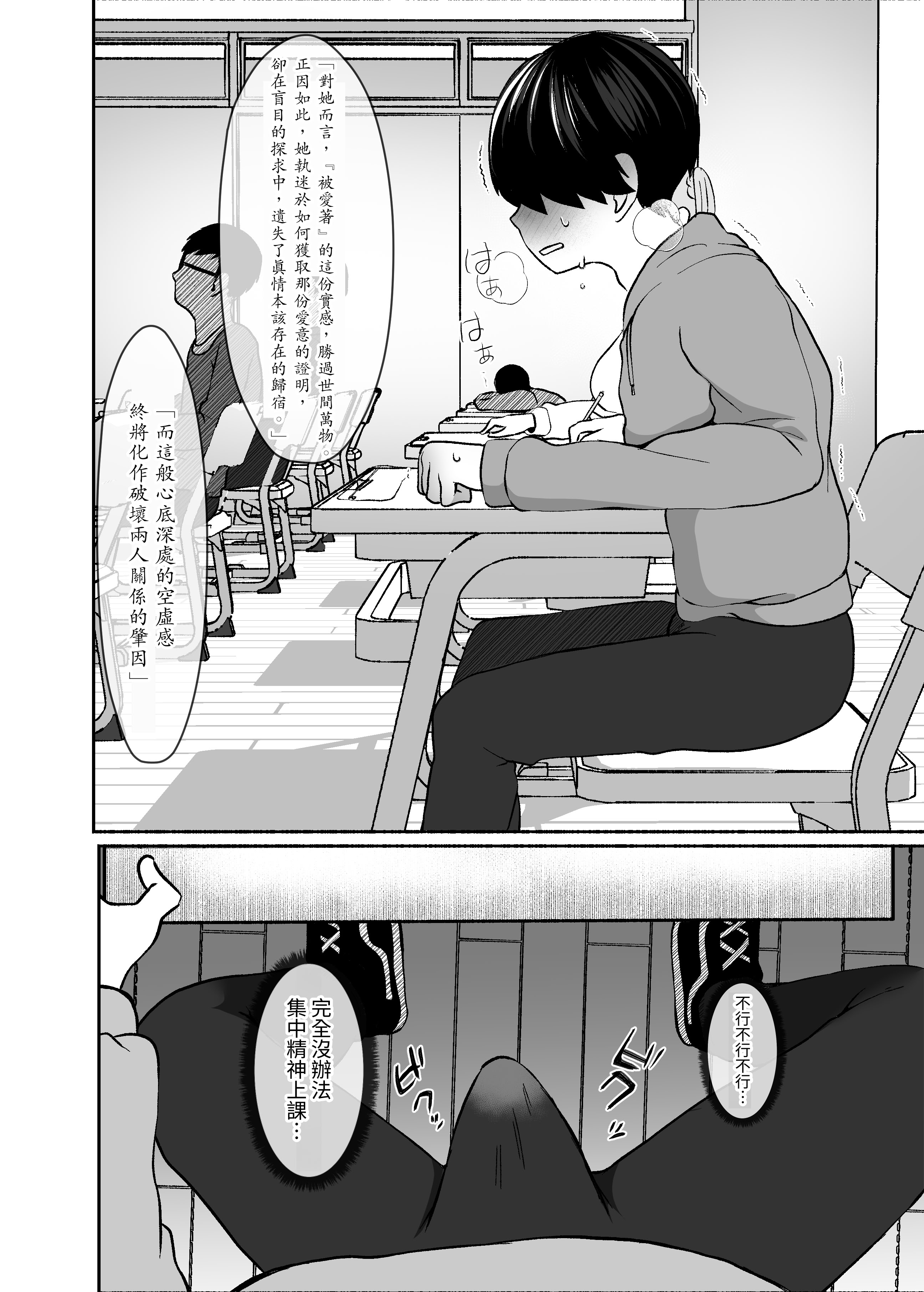 [日本漫画] [LittlePencil (えむみやにゃむ)] トロける浮気、壊れる僕 ～ゆるふわ巨乳先輩の甘い支配と歪んだ共依存～ 单本,巨乳大奶,露出,大阴茎#[26P]-25