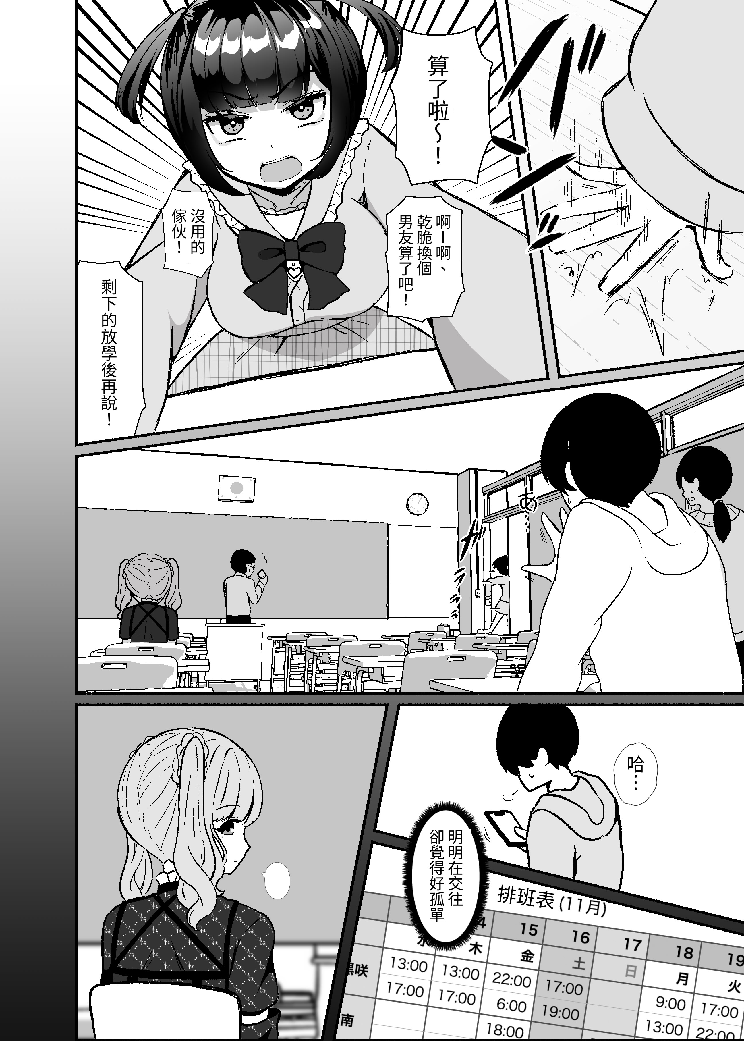 [日本漫画] [LittlePencil (えむみやにゃむ)] トロける浮気、壊れる僕 ～ゆるふわ巨乳先輩の甘い支配と歪んだ共依存～ 单本,巨乳大奶,露出,大阴茎#[26P]-5