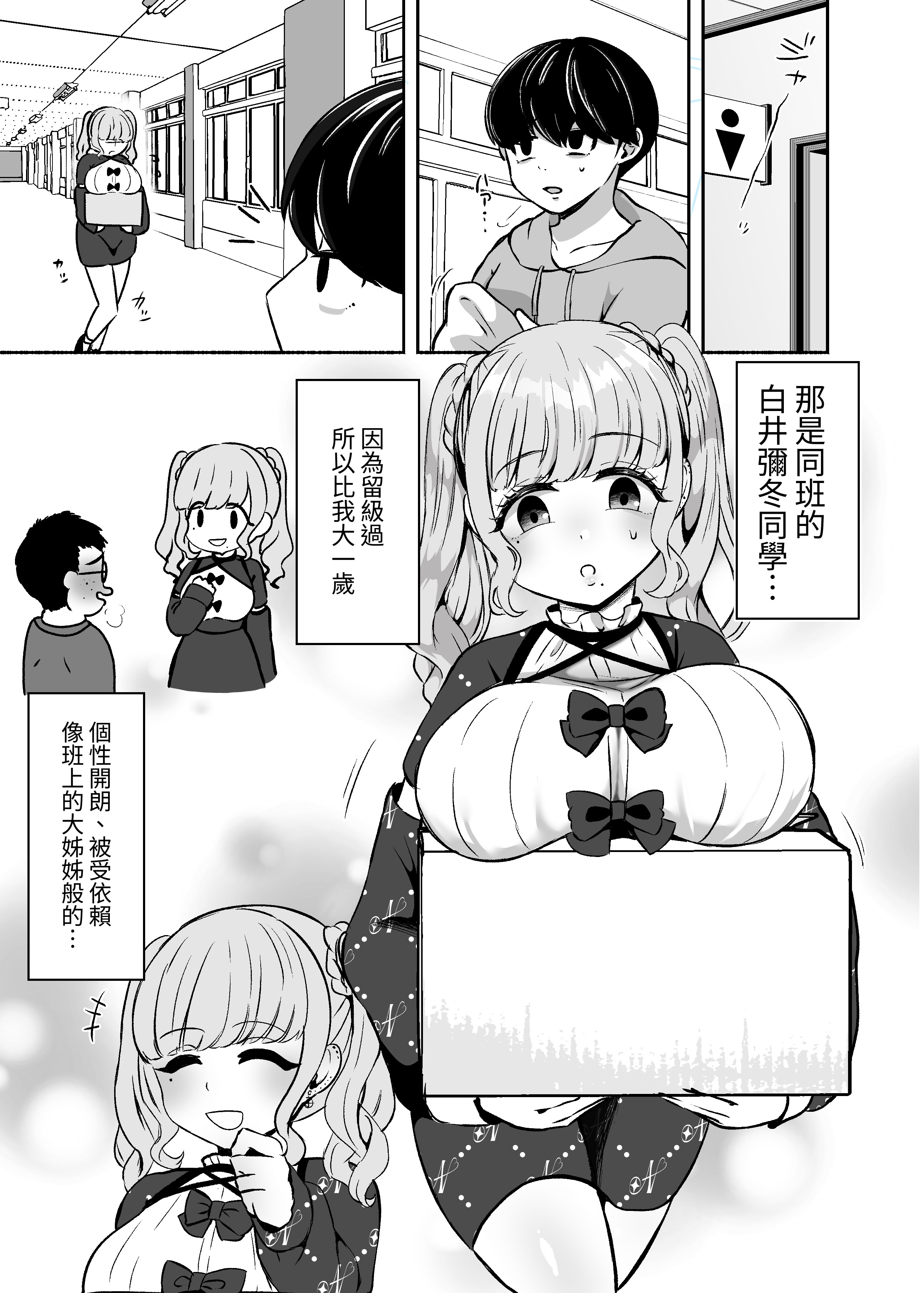 [日本漫画] [LittlePencil (えむみやにゃむ)] トロける浮気、壊れる僕 ～ゆるふわ巨乳先輩の甘い支配と歪んだ共依存～ 单本,巨乳大奶,露出,大阴茎#[26P]-6