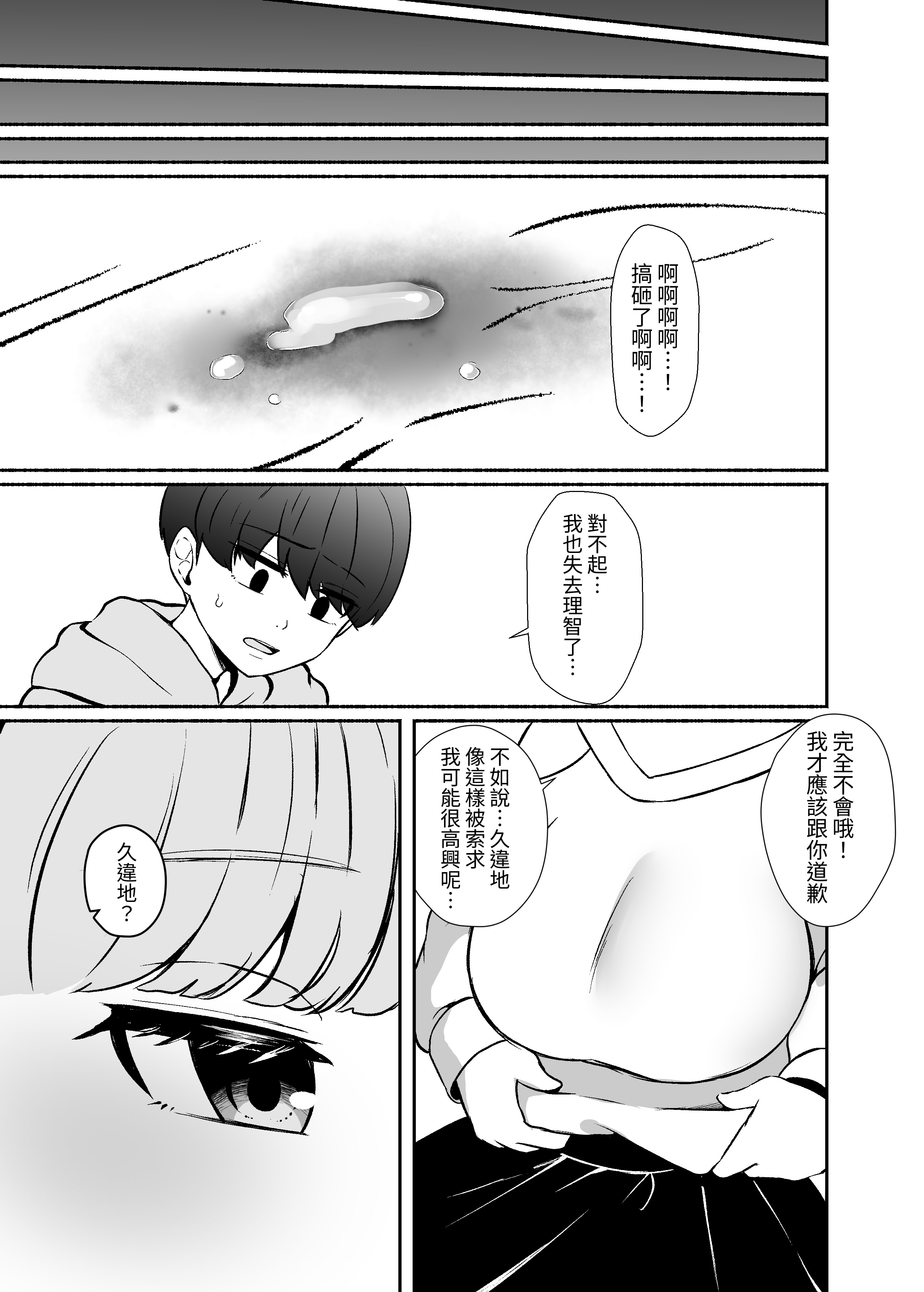 [日本漫画] [LittlePencil (えむみやにゃむ)] トロける浮気、壊れる僕 ～ゆるふわ巨乳先輩の甘い支配と歪んだ共依存～ 单本,巨乳大奶,露出,大阴茎#[27P]-24