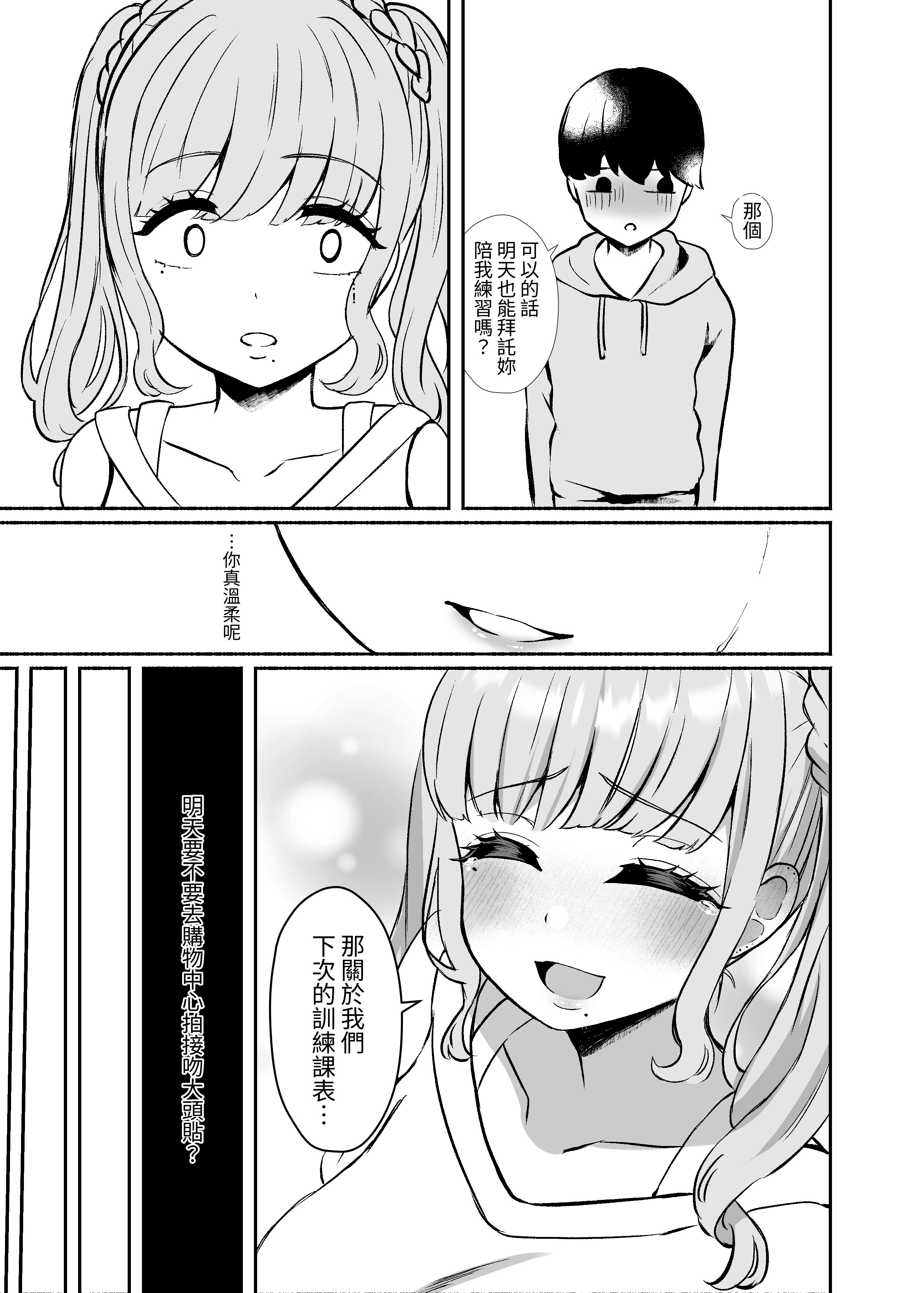 [日本漫画] [LittlePencil (えむみやにゃむ)] トロける浮気、壊れる僕 ～ゆるふわ巨乳先輩の甘い支配と歪んだ共依存～ 单本,巨乳大奶,露出,大阴茎#[27P]-26