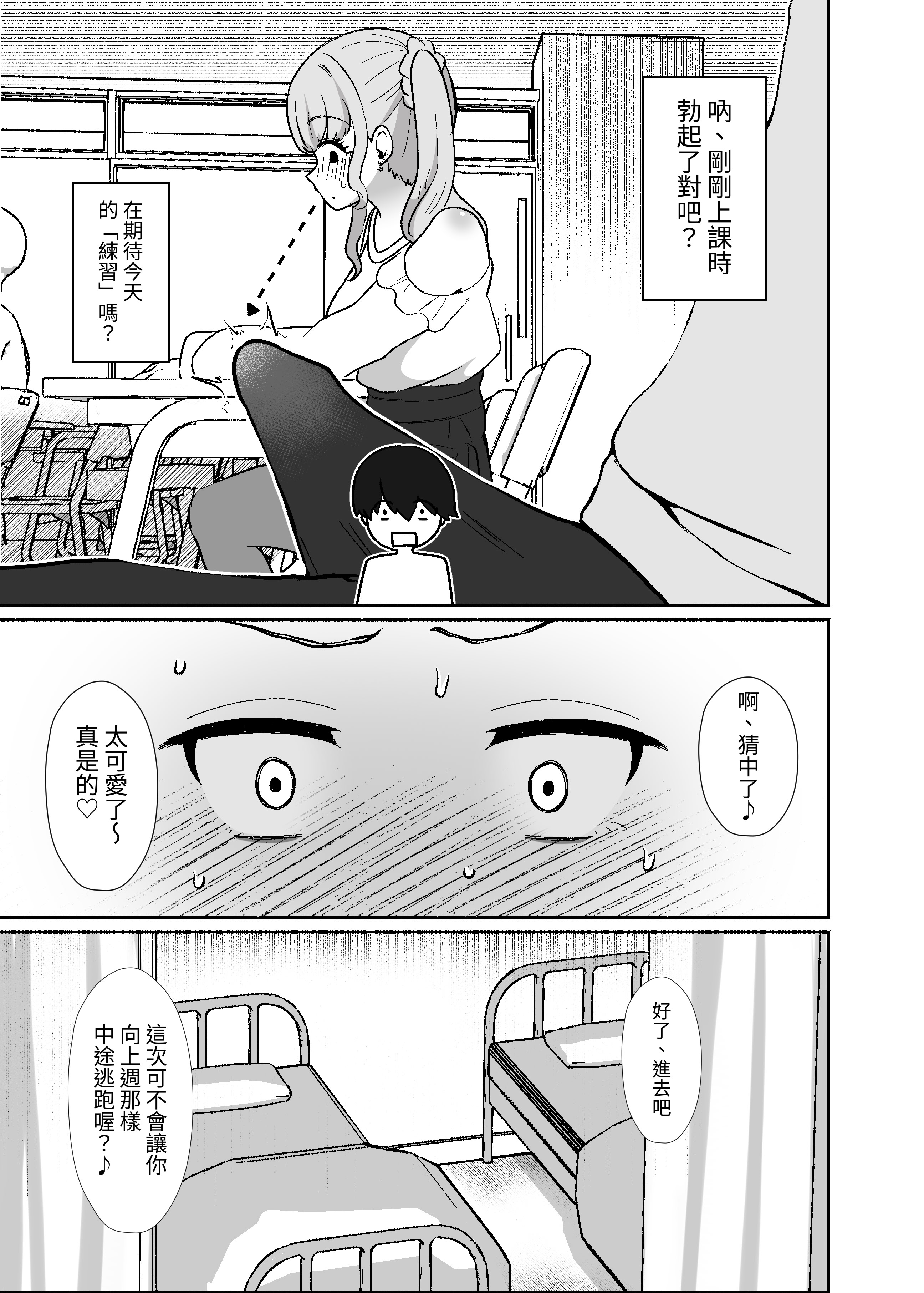 [日本漫画] [LittlePencil (えむみやにゃむ)] トロける浮気、壊れる僕 ～ゆるふわ巨乳先輩の甘い支配と歪んだ共依存～ 单本,巨乳大奶,露出,大阴茎#[27P]-4