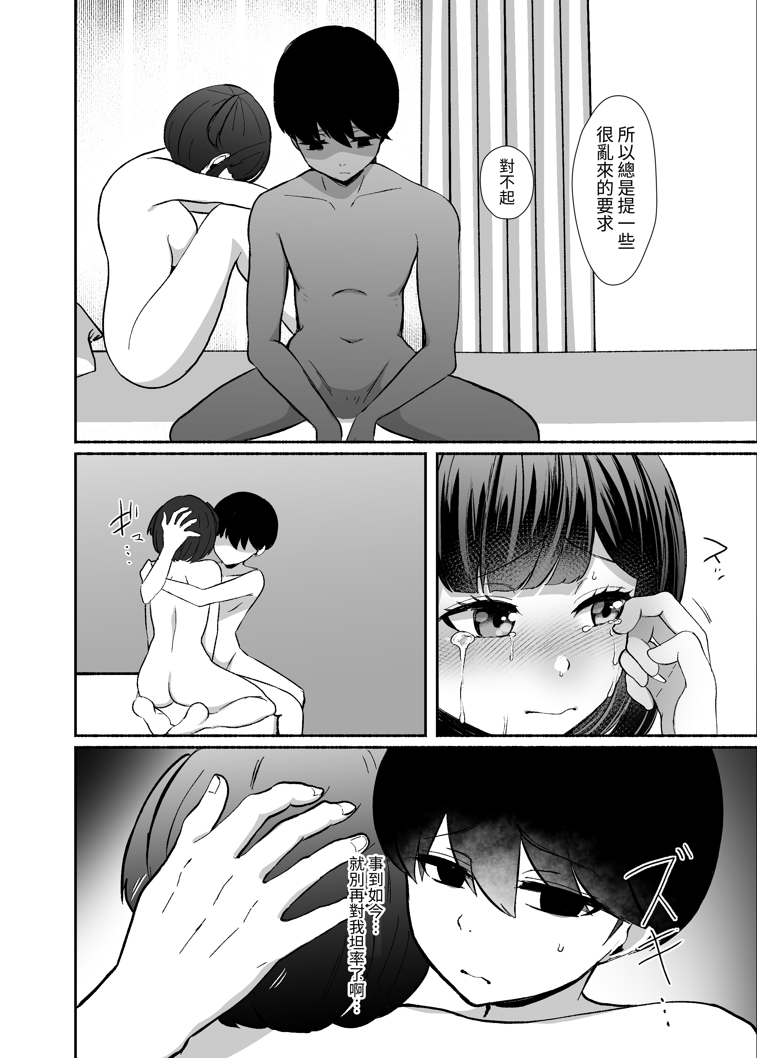 [日本漫画] [LittlePencil (えむみやにゃむ)] トロける浮気、壊れる僕 ～ゆるふわ巨乳先輩の甘い支配と歪んだ共依存～ 单本,巨乳大奶,露出,大阴茎#[27P]-14