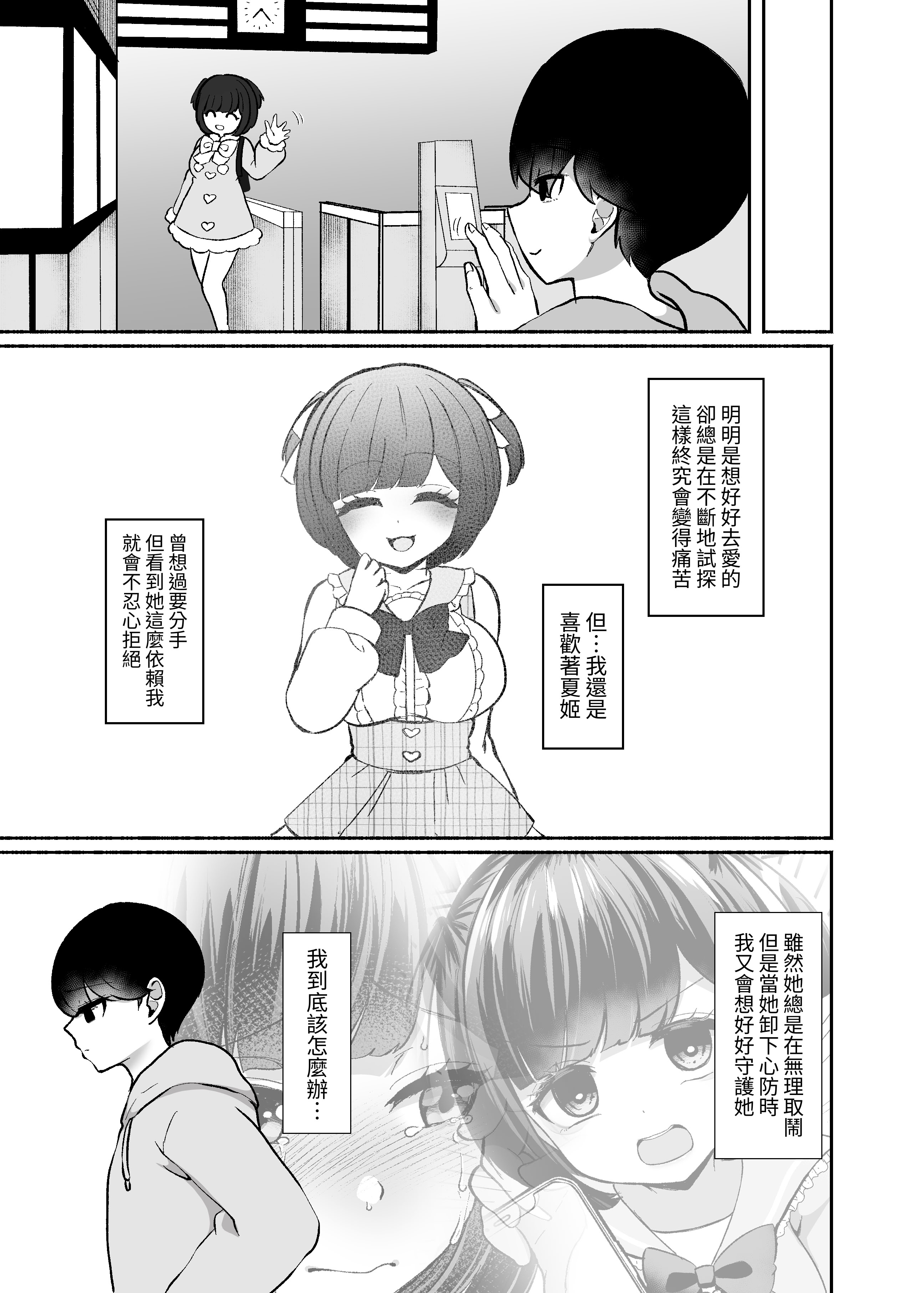 [日本漫画] [LittlePencil (えむみやにゃむ)] トロける浮気、壊れる僕 ～ゆるふわ巨乳先輩の甘い支配と歪んだ共依存～ 单本,巨乳大奶,露出,大阴茎#[27P]-15