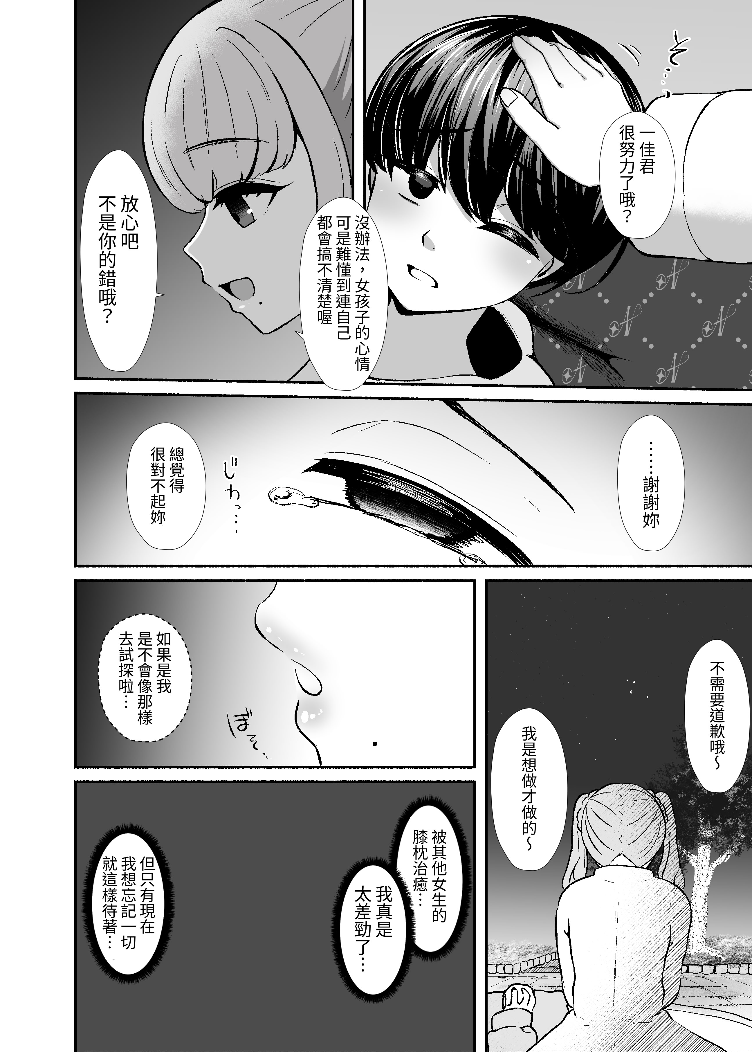 [日本漫画] [LittlePencil (えむみやにゃむ)] トロける浮気、壊れる僕 ～ゆるふわ巨乳先輩の甘い支配と歪んだ共依存～ 单本,巨乳大奶,露出,大阴茎#[27P]-18