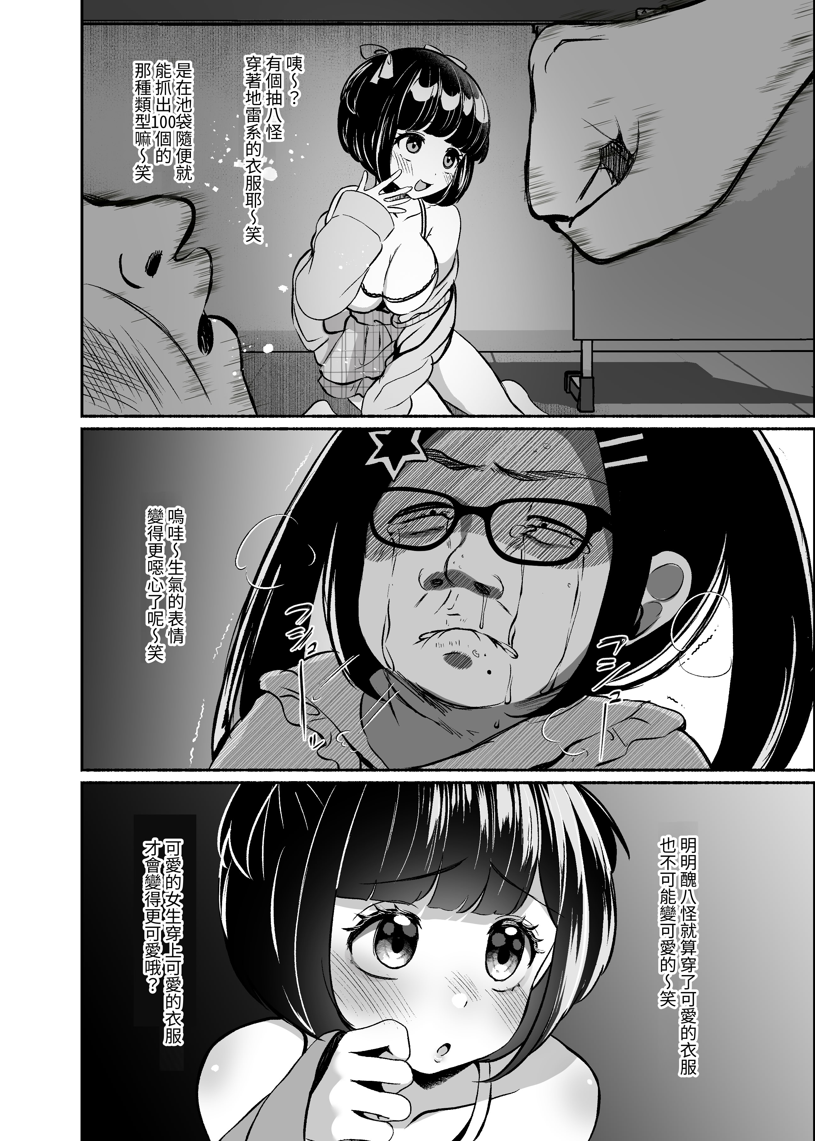 [日本漫画] [LittlePencil (えむみやにゃむ)] トロける浮気、壊れる僕 ～ゆるふわ巨乳先輩の甘い支配と歪んだ共依存～ 单本,巨乳大奶,露出,大阴茎#[27P]-25