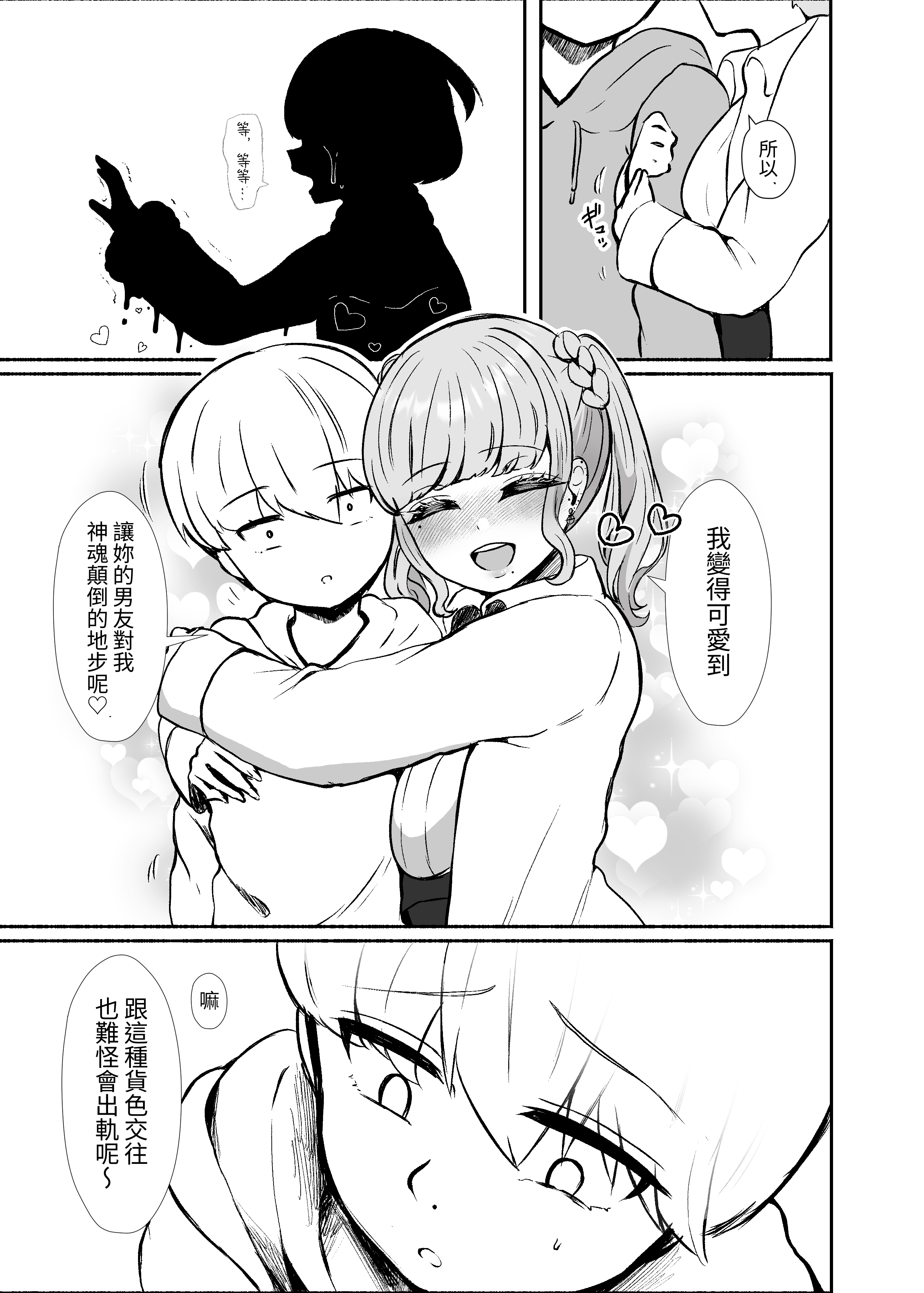 [日本漫画] [LittlePencil (えむみやにゃむ)] トロける浮気、壊れる僕 ～ゆるふわ巨乳先輩の甘い支配と歪んだ共依存～ 单本,巨乳大奶,露出,大阴茎#[9P]-1
