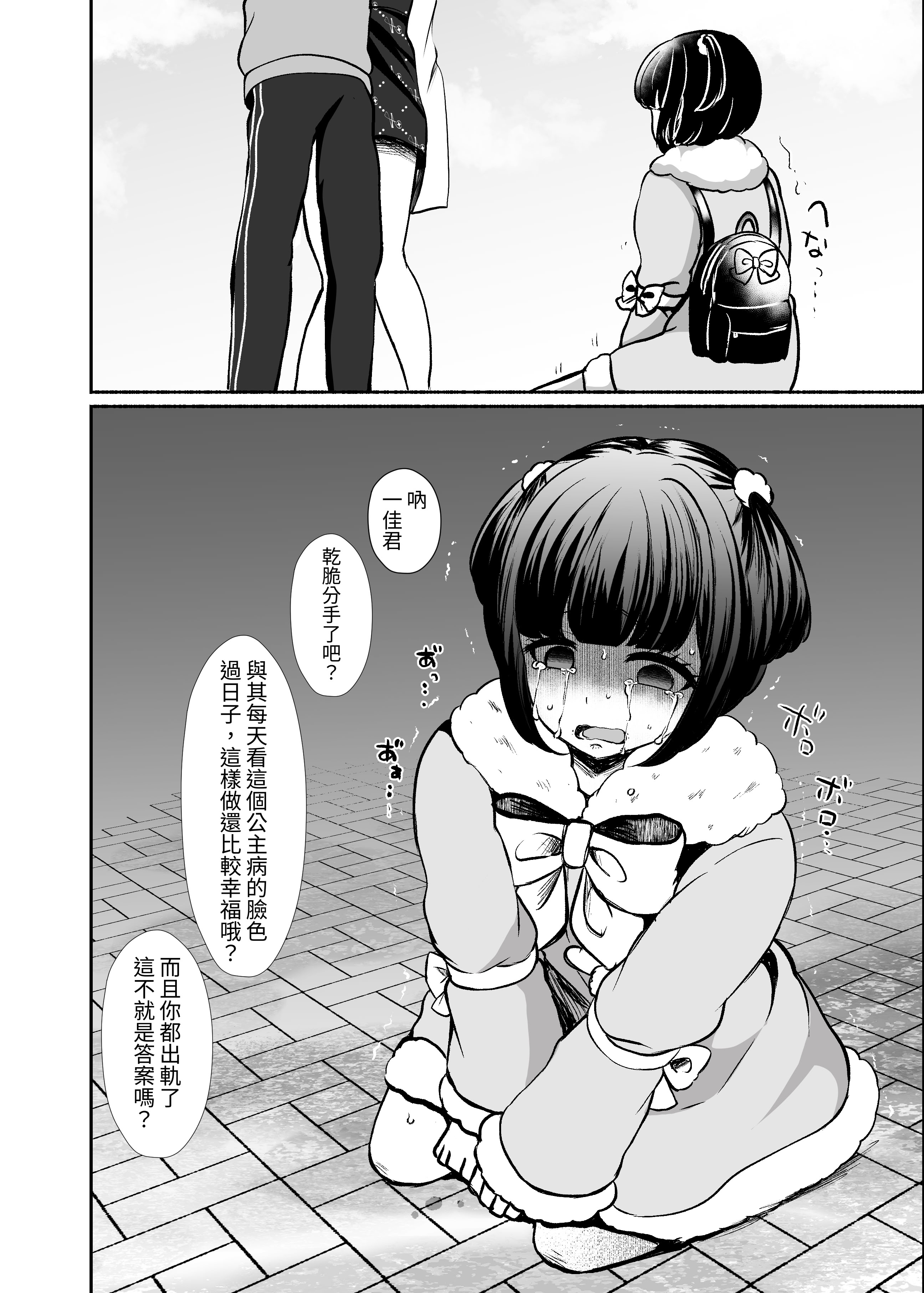 [日本漫画] [LittlePencil (えむみやにゃむ)] トロける浮気、壊れる僕 ～ゆるふわ巨乳先輩の甘い支配と歪んだ共依存～ 单本,巨乳大奶,露出,大阴茎#[9P]-2