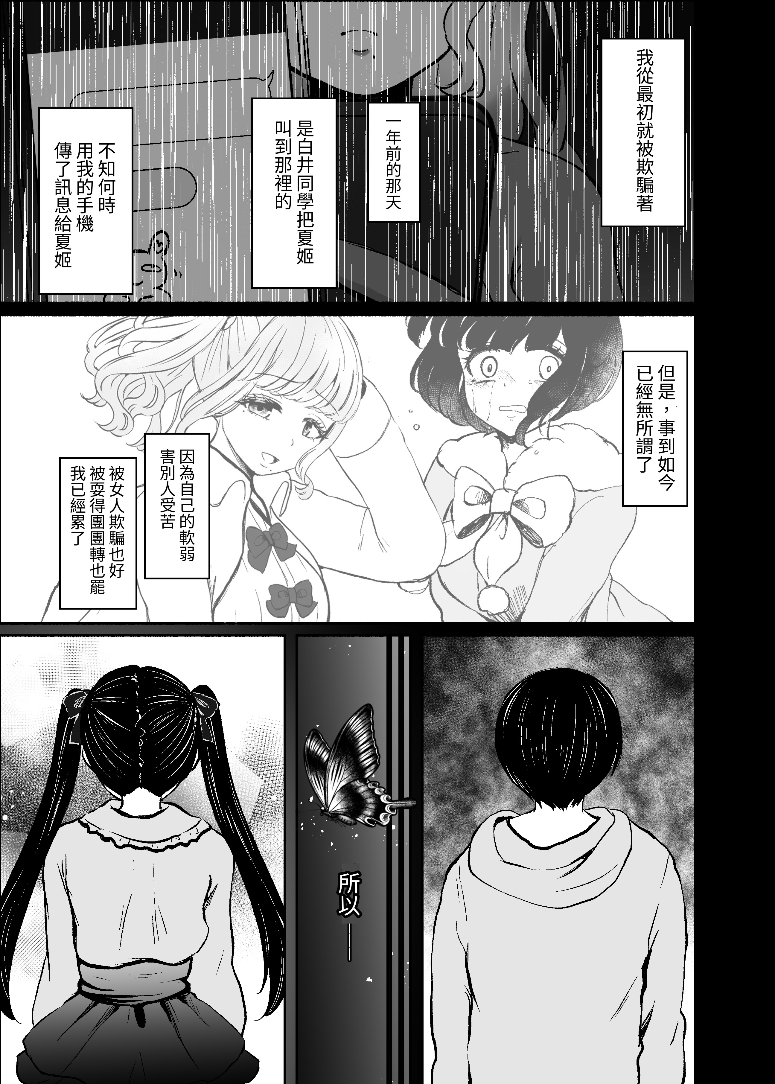 [日本漫画] [LittlePencil (えむみやにゃむ)] トロける浮気、壊れる僕 ～ゆるふわ巨乳先輩の甘い支配と歪んだ共依存～ 单本,巨乳大奶,露出,大阴茎#[9P]-5