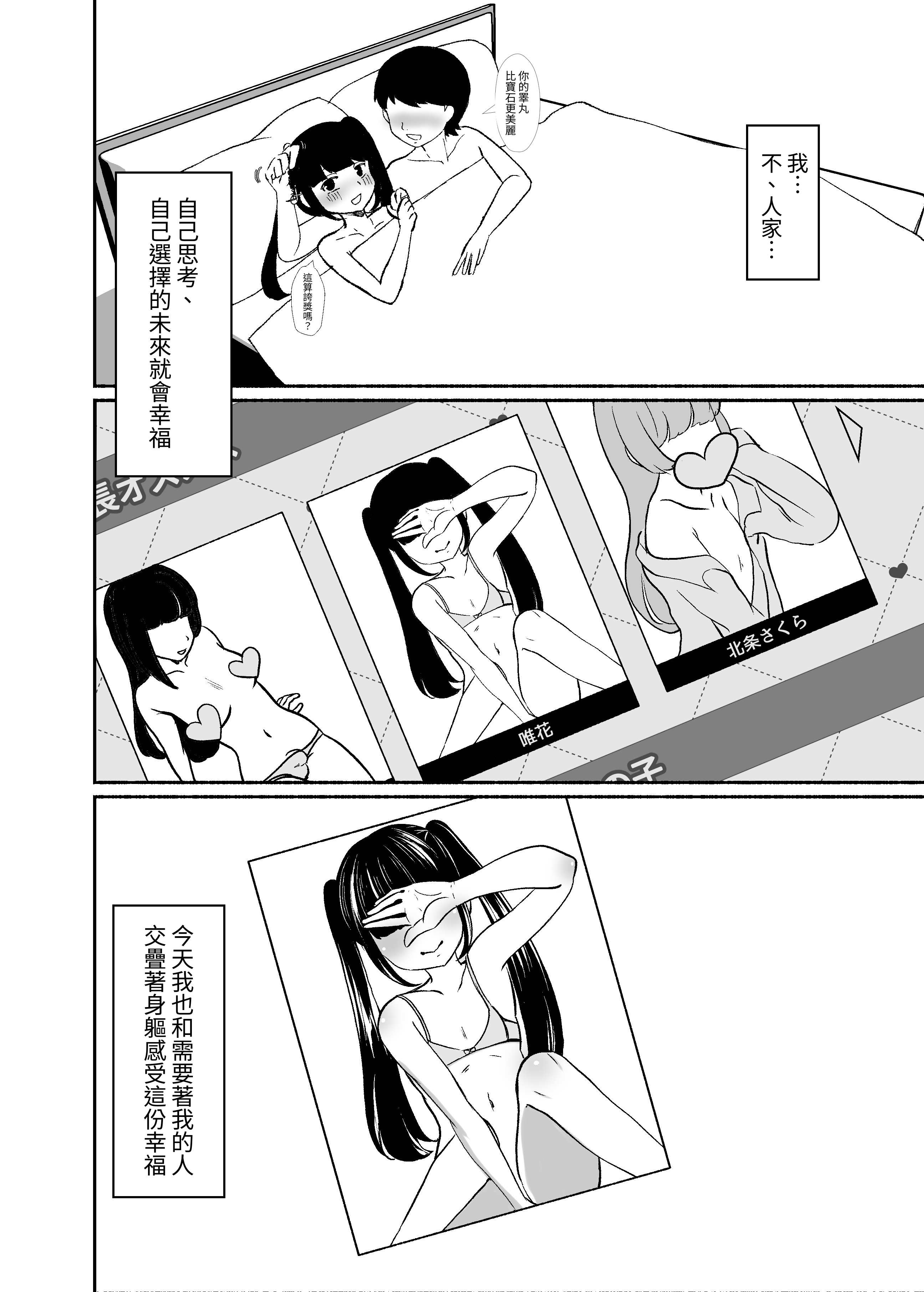 [日本漫画] [LittlePencil (えむみやにゃむ)] トロける浮気、壊れる僕 ～ゆるふわ巨乳先輩の甘い支配と歪んだ共依存～ 单本,巨乳大奶,露出,大阴茎#[9P]-8