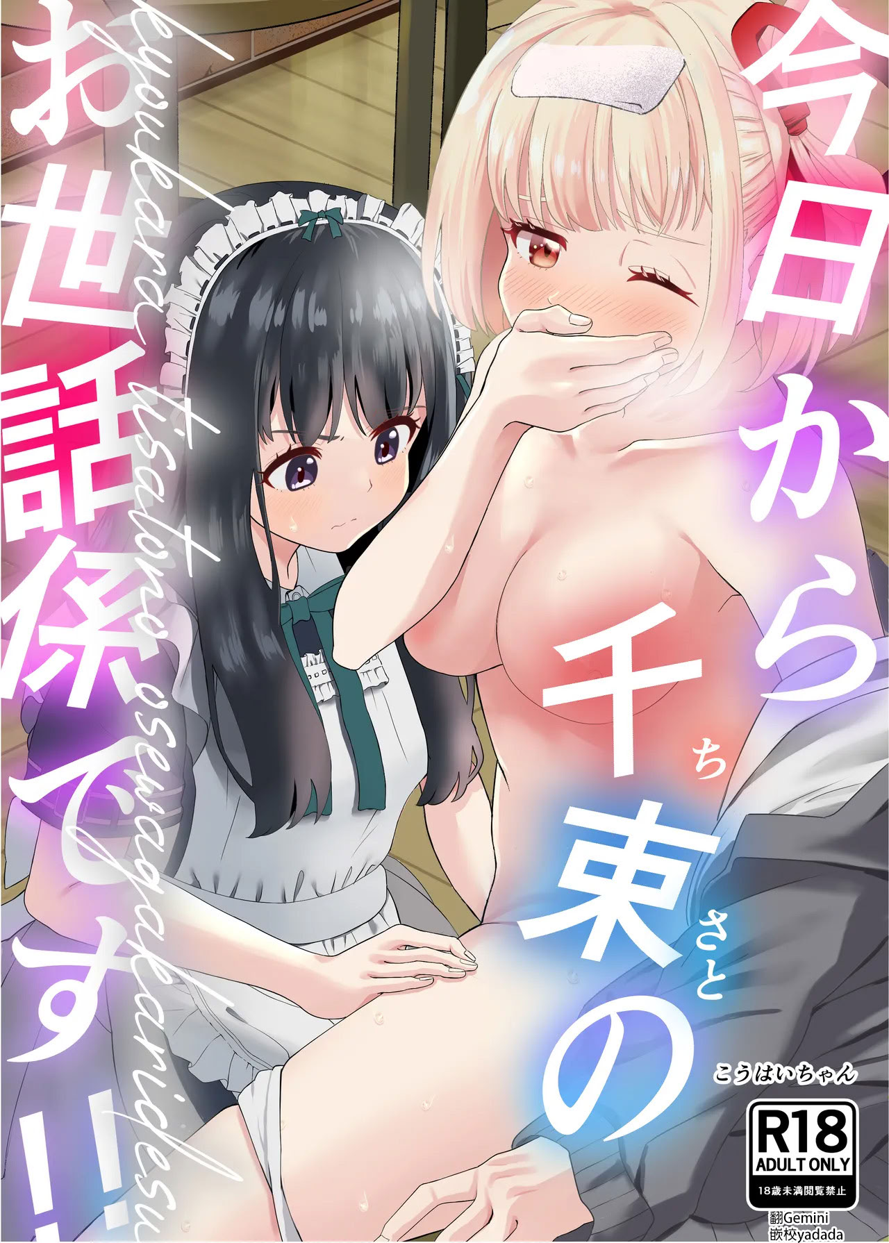 [日本漫画] [百合畑 (こうはいちゃん)] 今日から千束のお世話係です (リコリス・リコイル) [DL版] [中国翻訳] 单本,女同百合#[38P]-1
