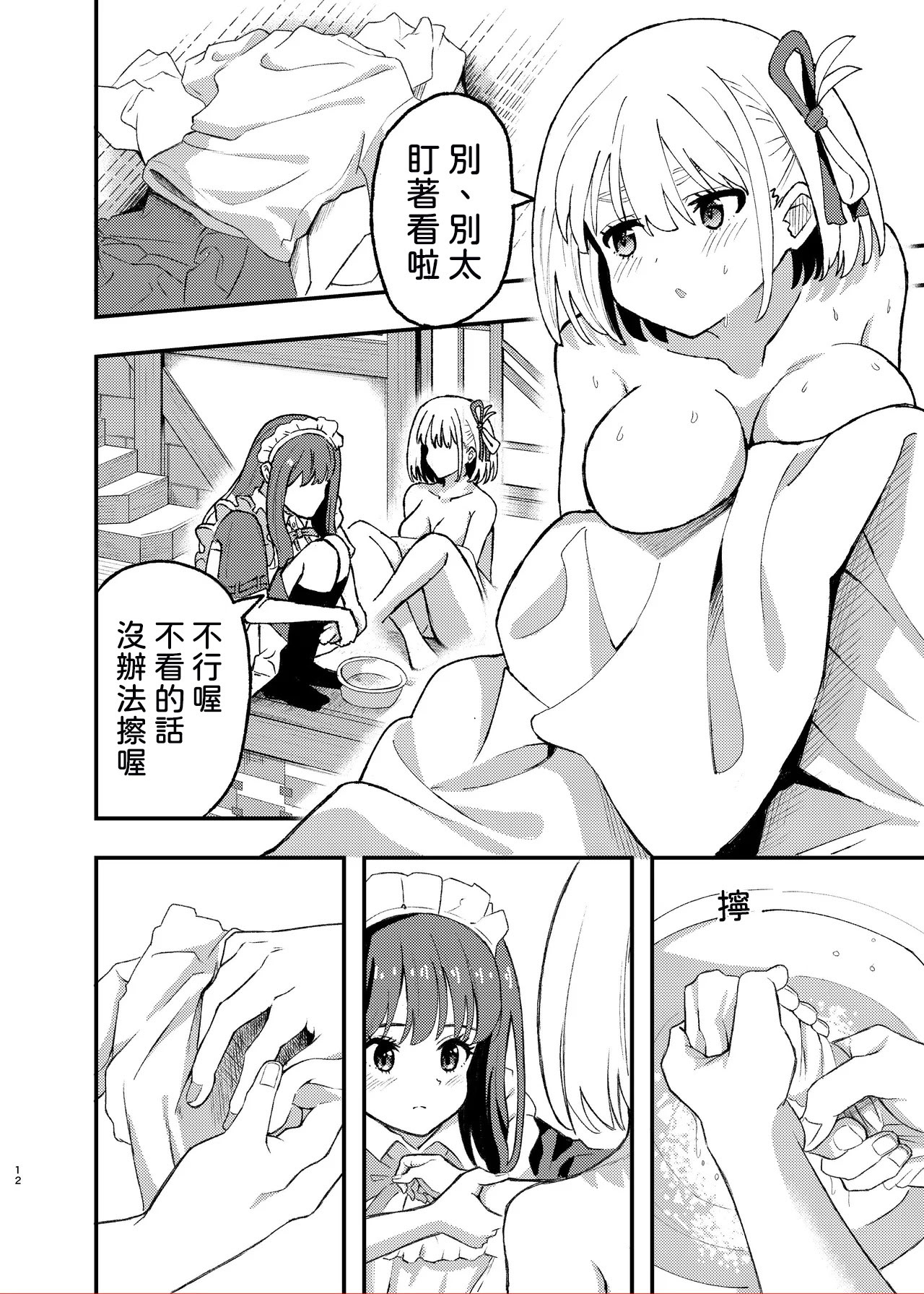 [日本漫画] [百合畑 (こうはいちゃん)] 今日から千束のお世話係です (リコリス・リコイル) [DL版] [中国翻訳] 单本,女同百合#[38P]-12