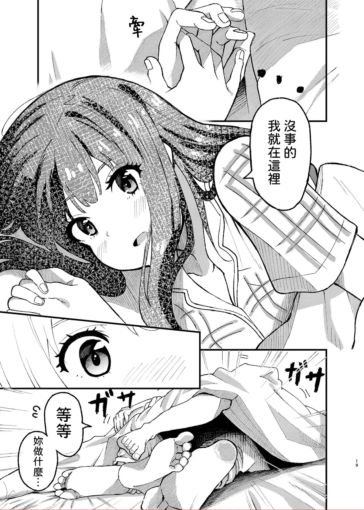 [日本漫画] [百合畑 (こうはいちゃん)] 今日から千束のお世話係です (リコリス・リコイル) [DL版] [中国翻訳] 单本,女同百合#[38P]-19
