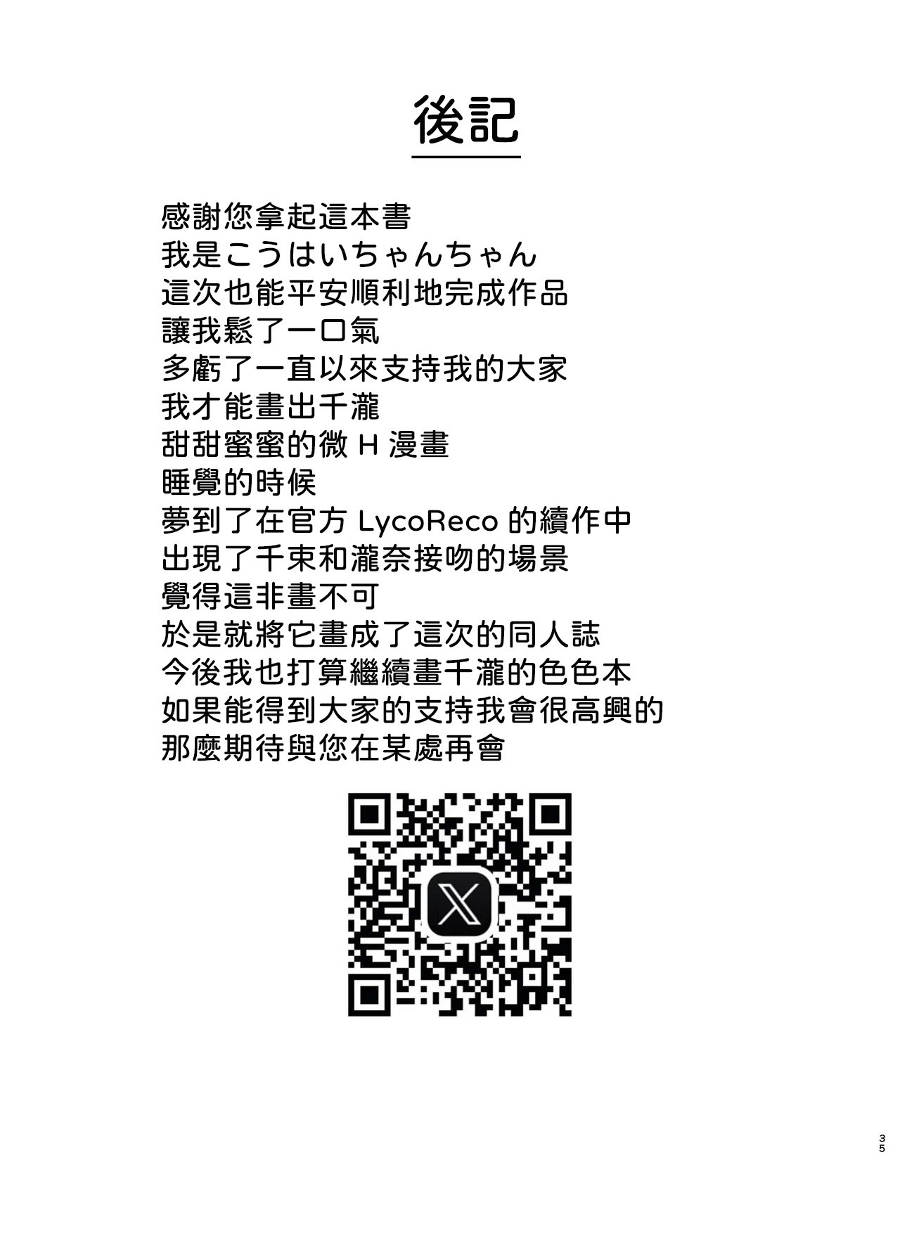 [日本漫画] [百合畑 (こうはいちゃん)] 今日から千束のお世話係です (リコリス・リコイル) [DL版] [中国翻訳] 单本,女同百合#[38P]-35