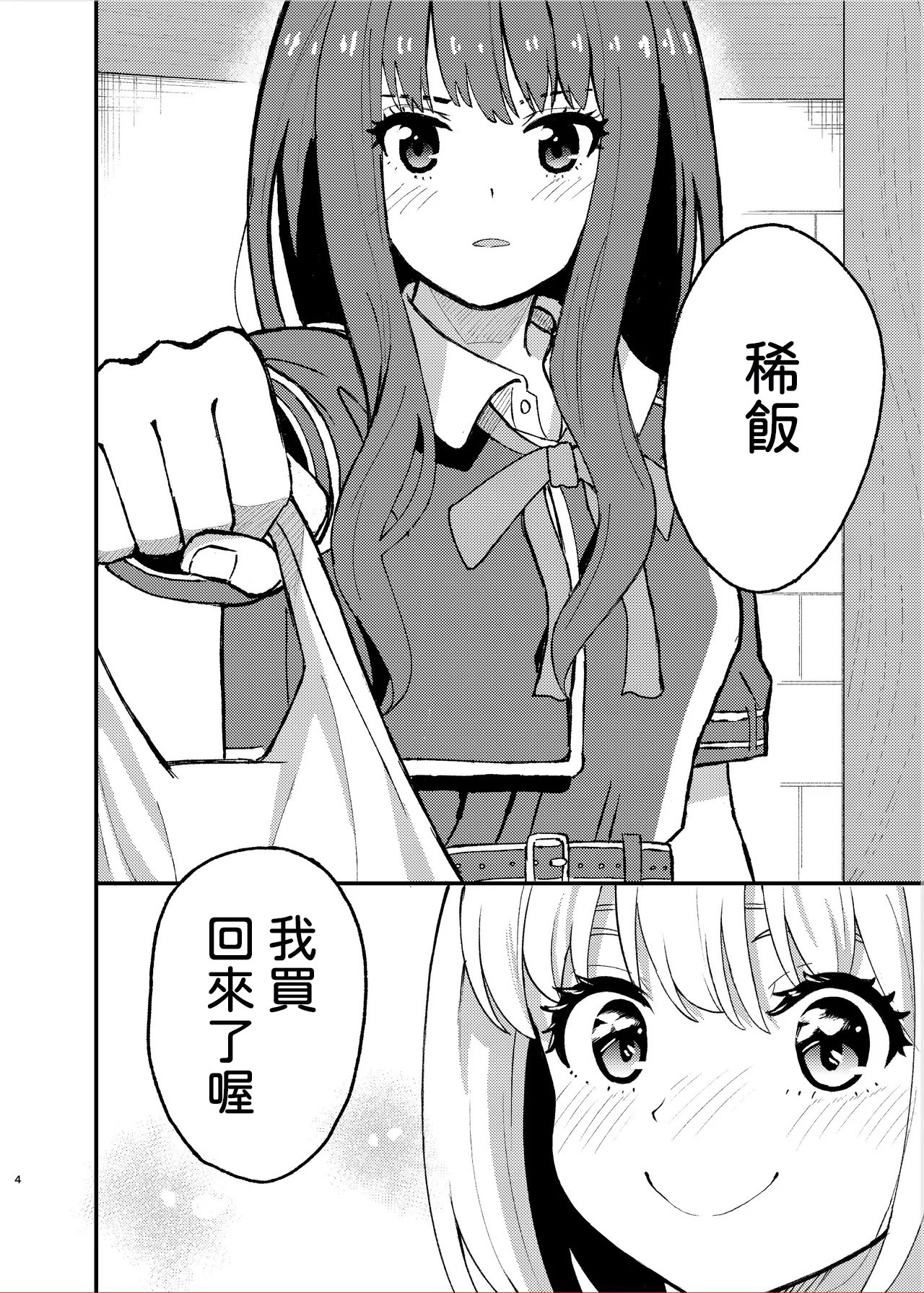 [日本漫画] [百合畑 (こうはいちゃん)] 今日から千束のお世話係です (リコリス・リコイル) [DL版] [中国翻訳] 单本,女同百合#[38P]-4