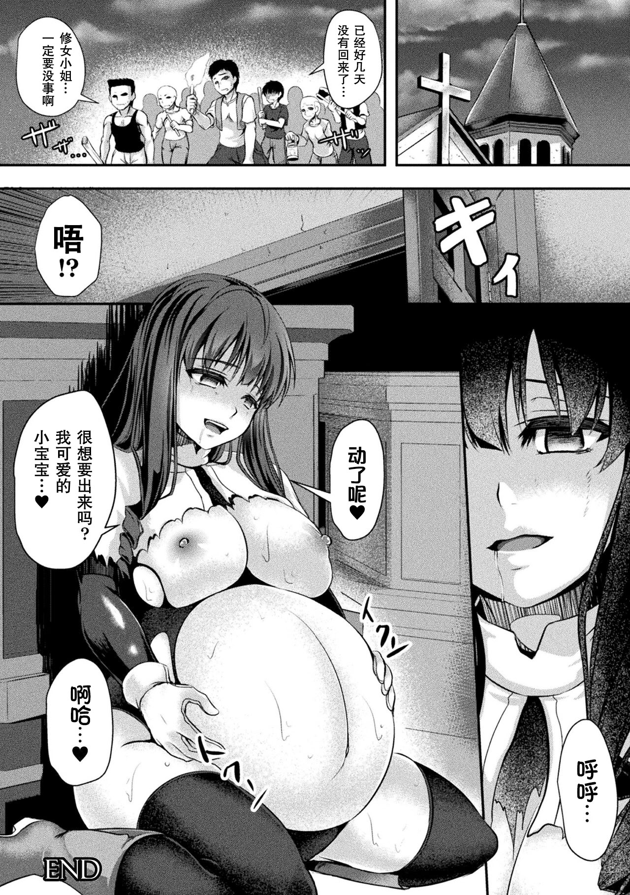 [日本漫画] [はこまる] 聖女堕受胎(戦華ノ堕獄) [DL版] 单本,巨乳大奶,内射中出,怀孕,丝袜,兽交#[20P]-20